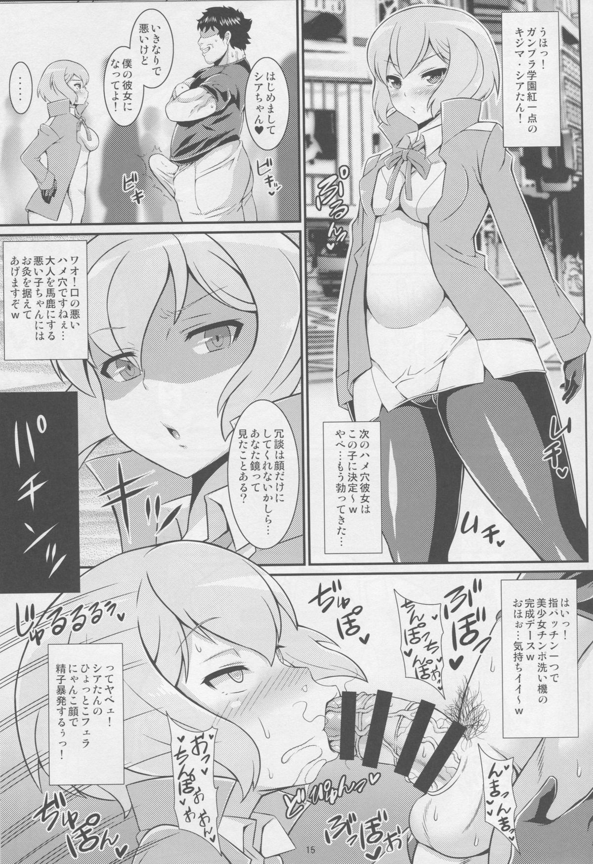 (COMIC1☆9) [たぬきんぐすりーぷ (ドラチェフ)] センパイのエロ穴 (ガンダムビルドファイターズトライ)