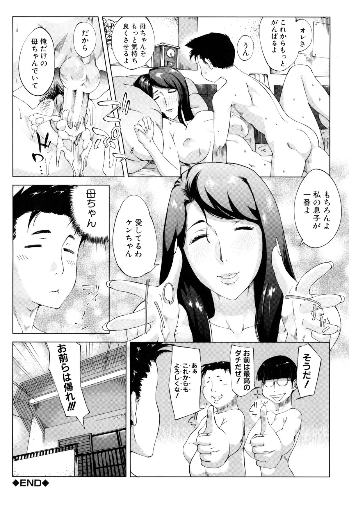 [Q堂恵] 母さんの異常な愛情