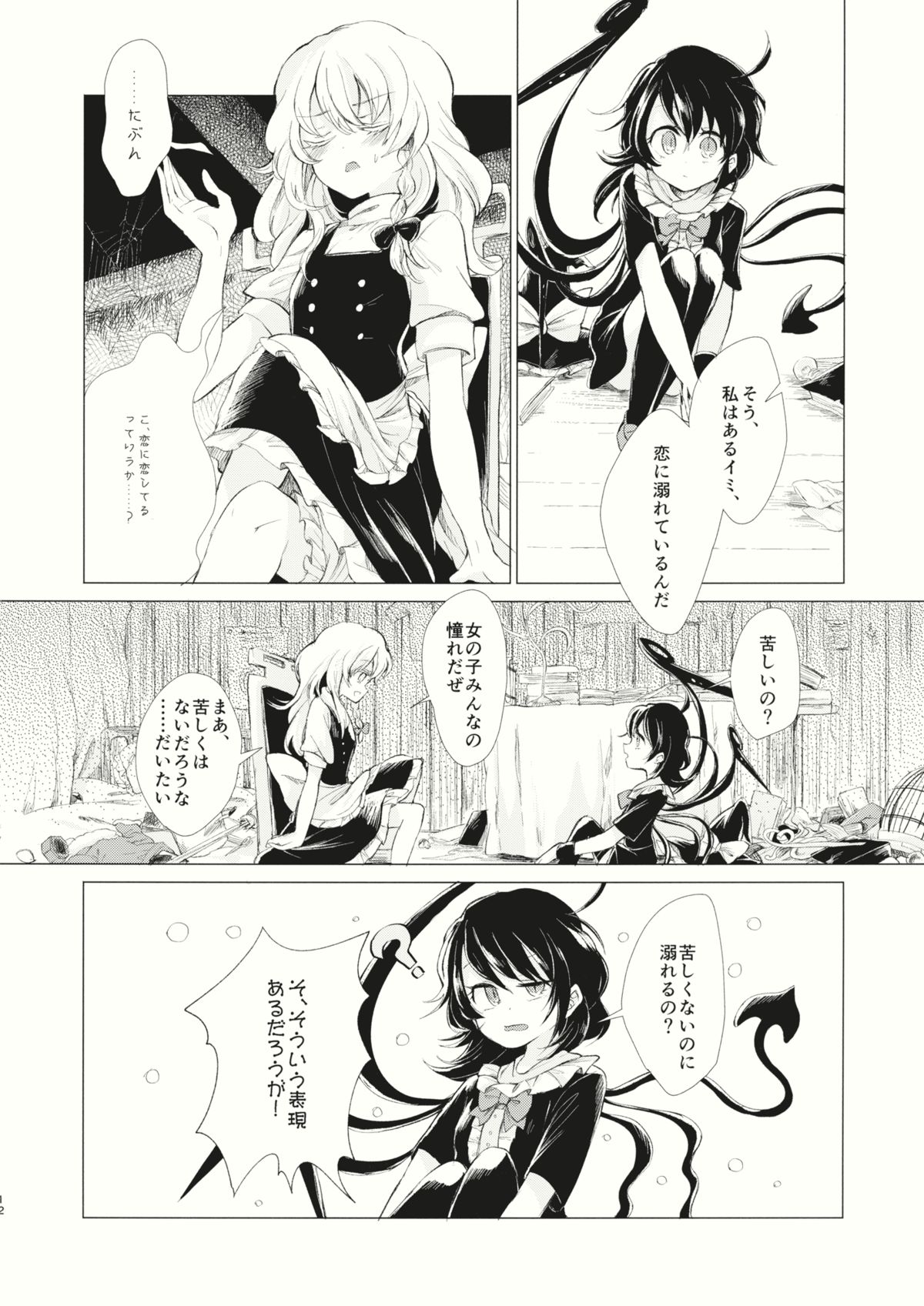 (例大祭12) [スアリテスミ (ひそな)] 拘束具と沈む (東方Project)