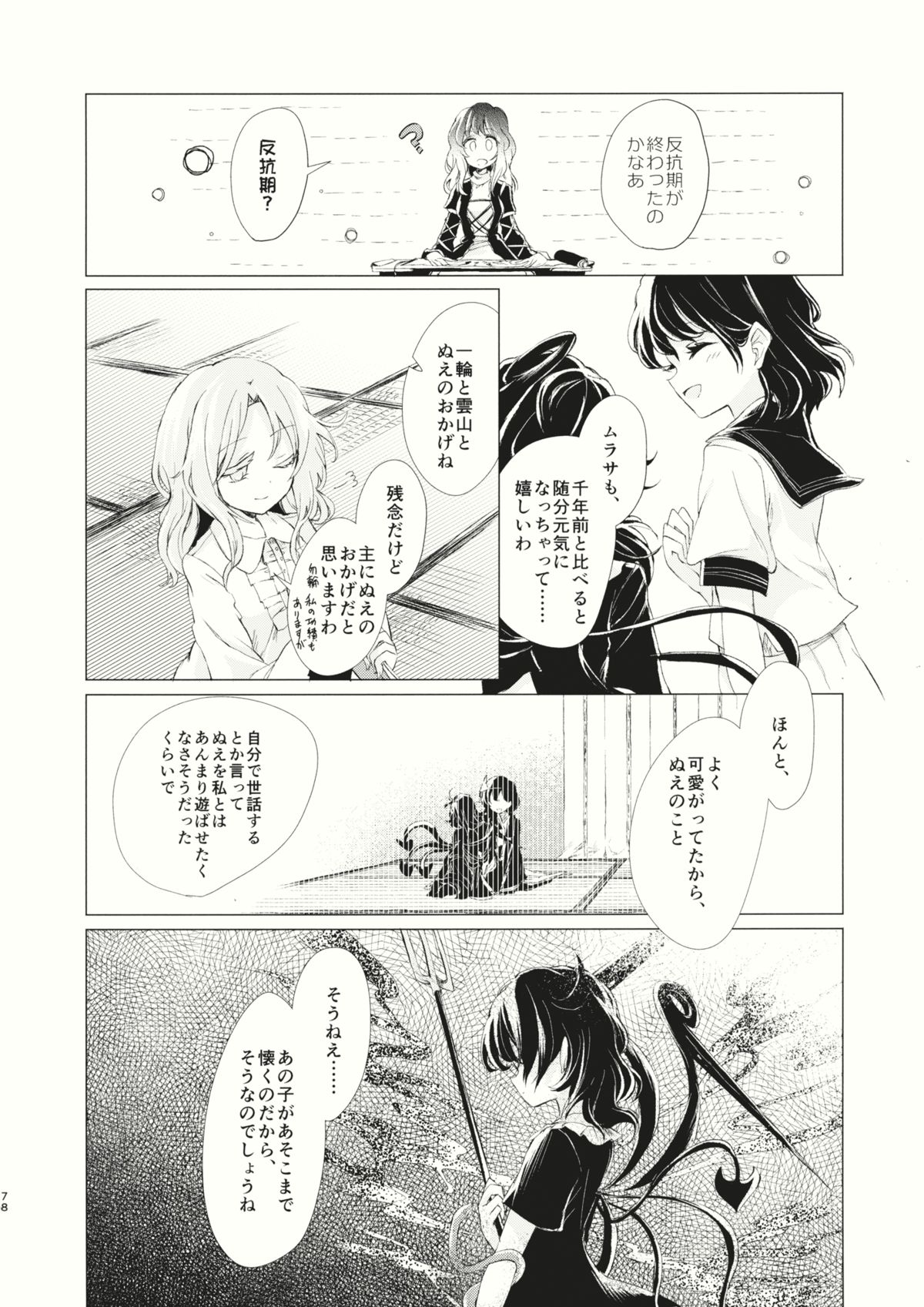 (例大祭12) [スアリテスミ (ひそな)] 拘束具と沈む (東方Project)