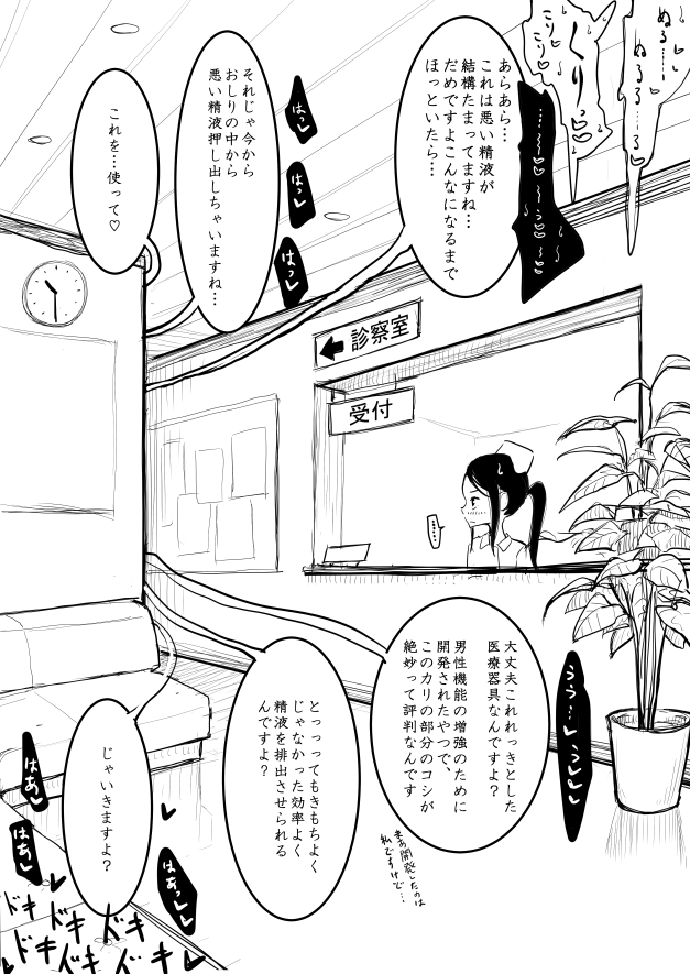 [ディビ] ところてん搾精おねショタ医療エロ漫画