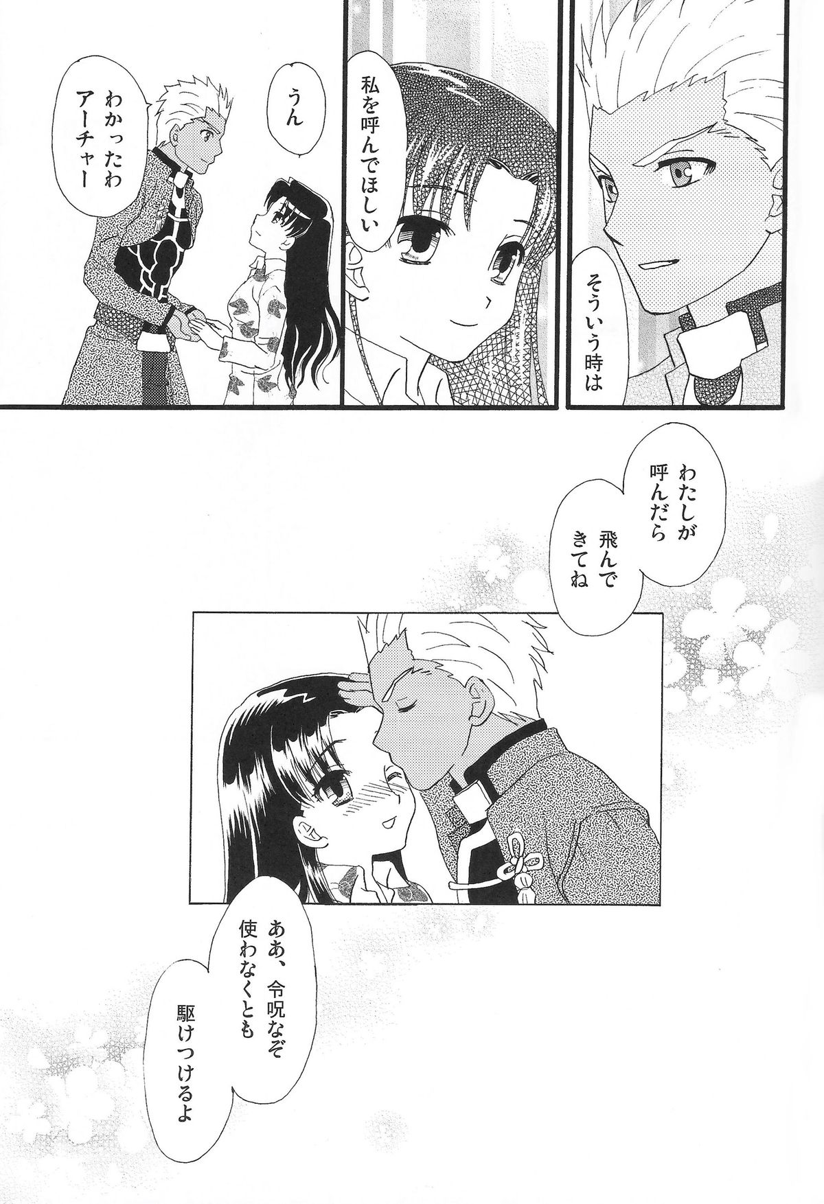 (C80) [MUMU@ (白貝みゅあ)] Good-chu!×2 (Fate/stay night)