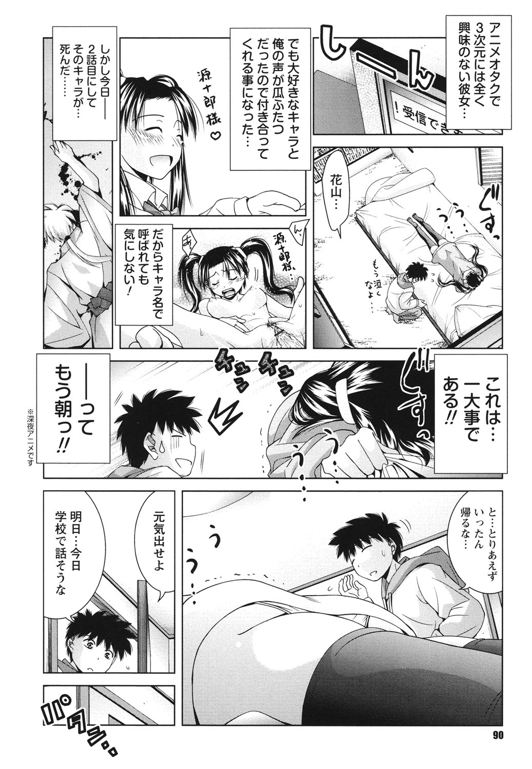 [松本きちぢ] 青春18禁えっち [DL版]