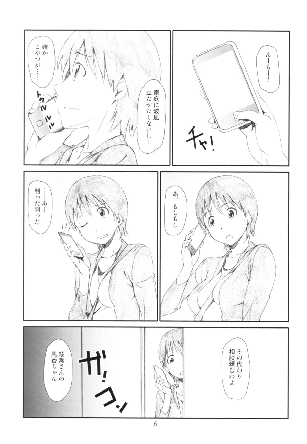 [スタジオN.BALL (針玉ヒロキ)] いたずらしないで (よつばと!)