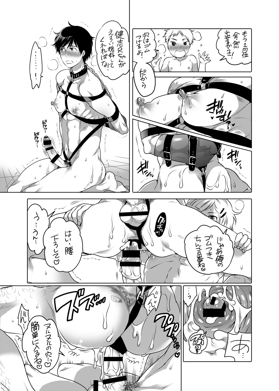 [Honey QP (命わずか)] お隣のお兄ちゃんが僕らのM奴隷になってくれました。 [DL版]