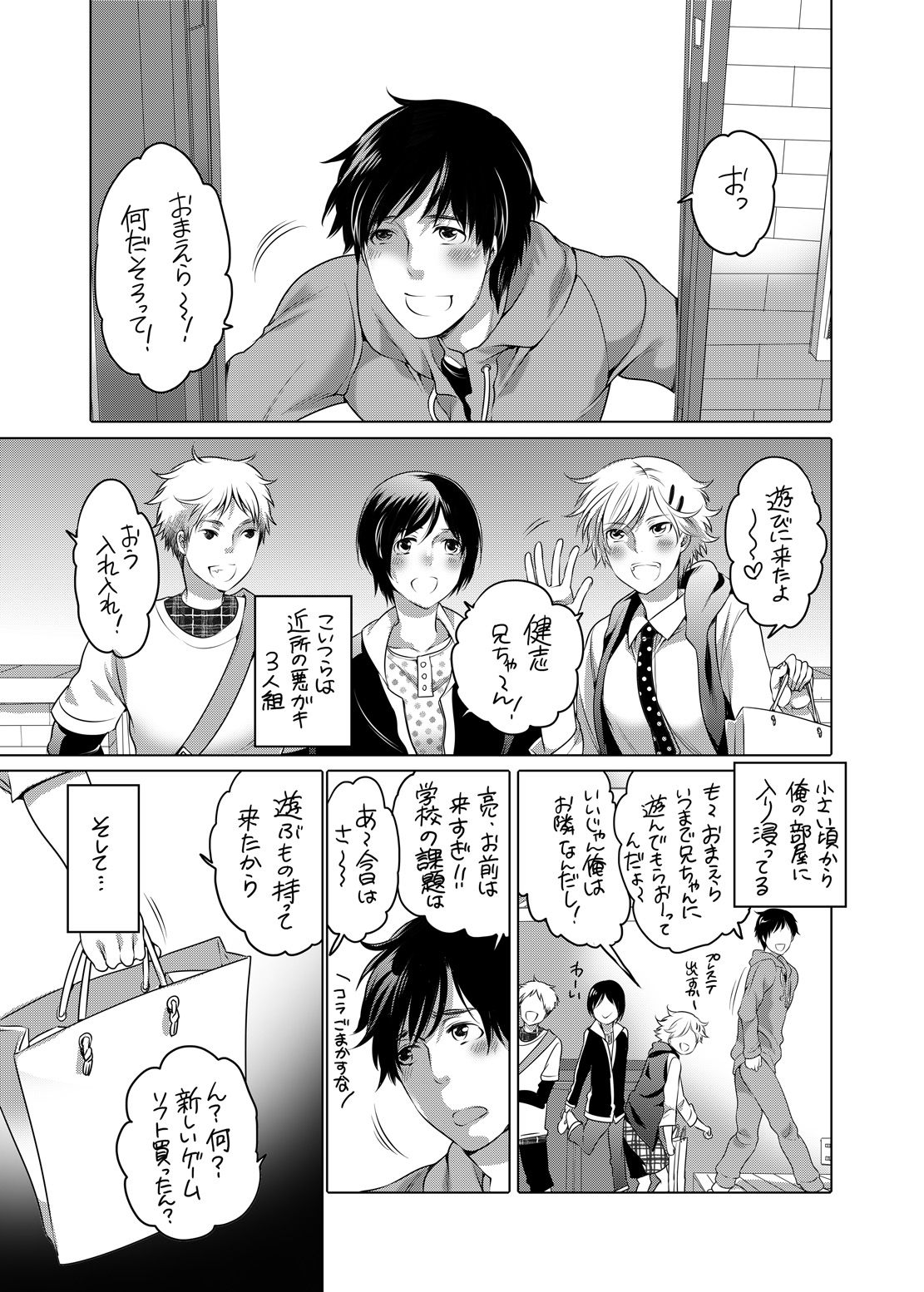 [Honey QP (命わずか)] お隣のお兄ちゃんが僕らのM奴隷になってくれました。 [DL版]