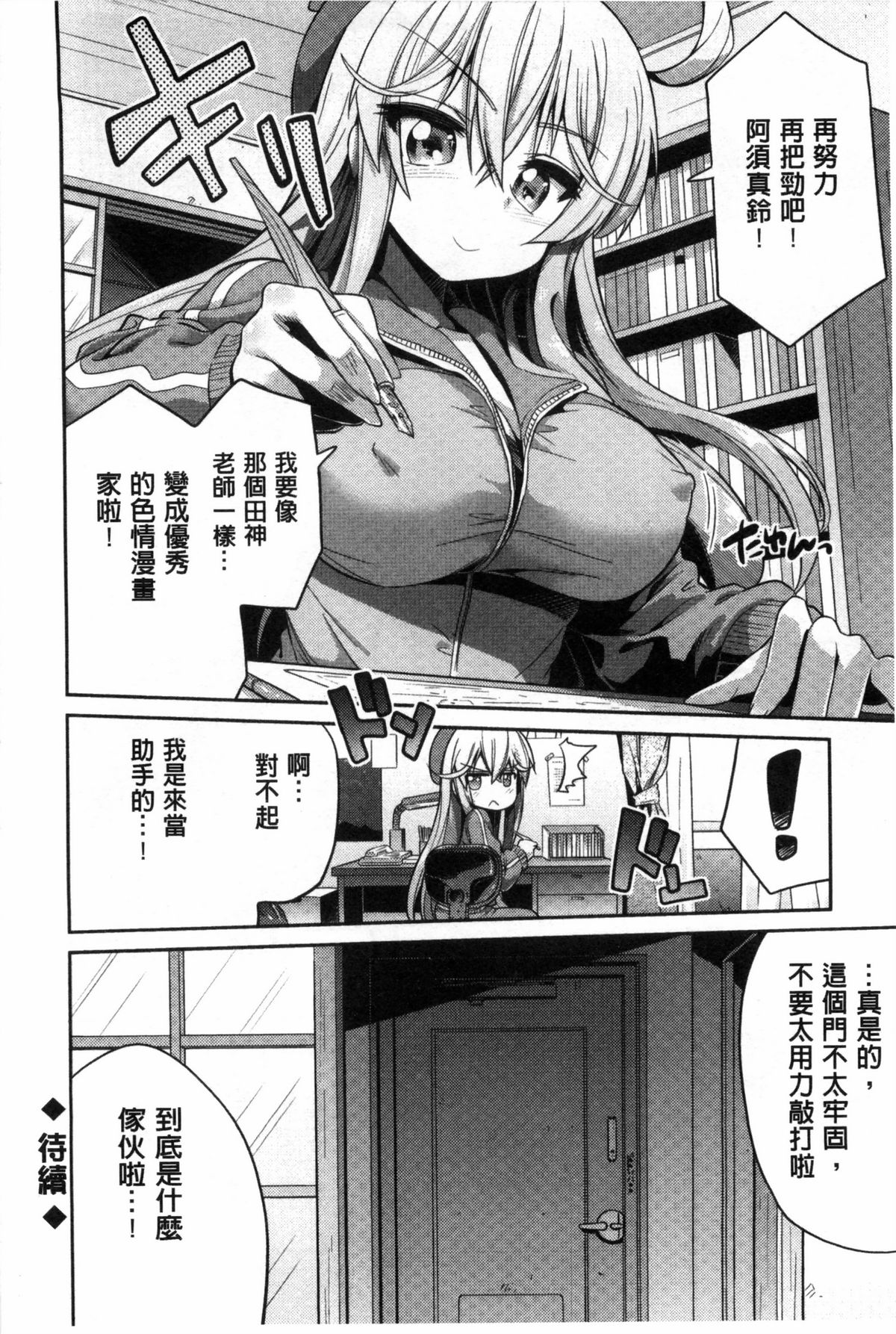 [日月ネコ] まん×こい エロ漫画で始まる恋のプロット [中国翻訳]