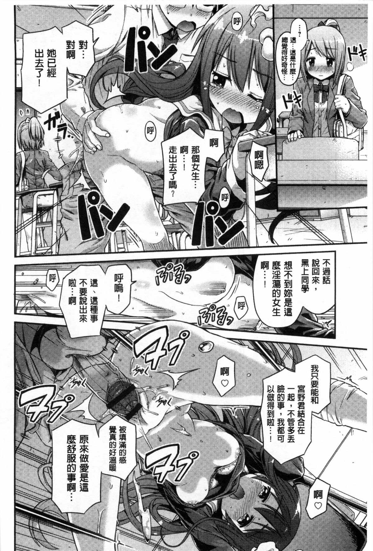 [日月ネコ] まん×こい エロ漫画で始まる恋のプロット [中国翻訳]