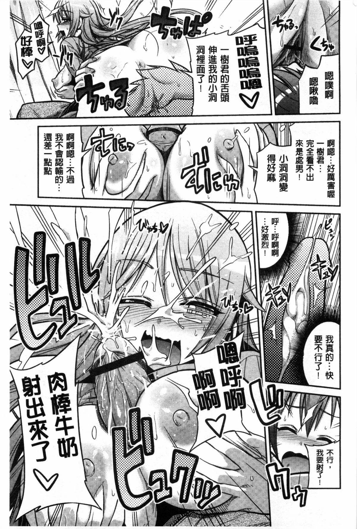 [日月ネコ] まん×こい エロ漫画で始まる恋のプロット [中国翻訳]