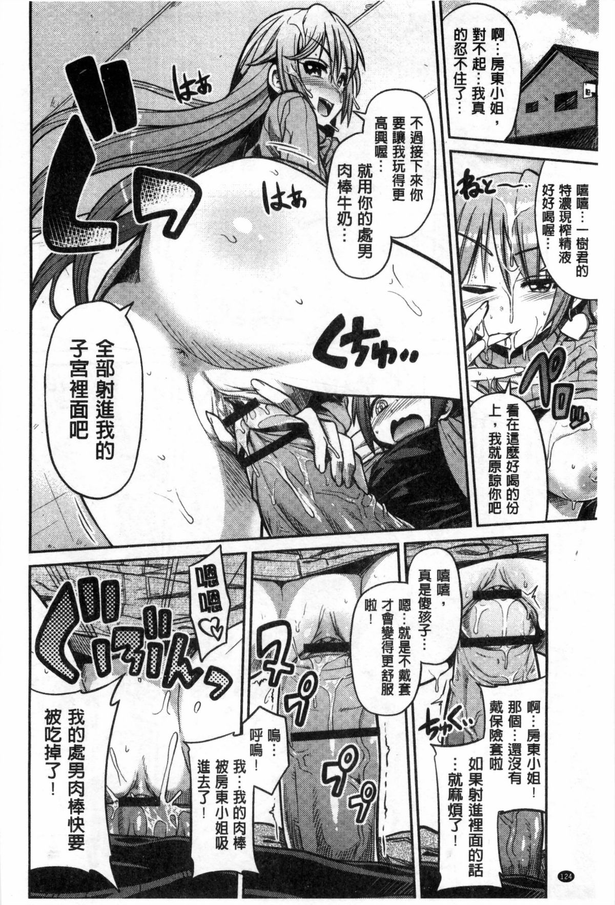 [日月ネコ] まん×こい エロ漫画で始まる恋のプロット [中国翻訳]