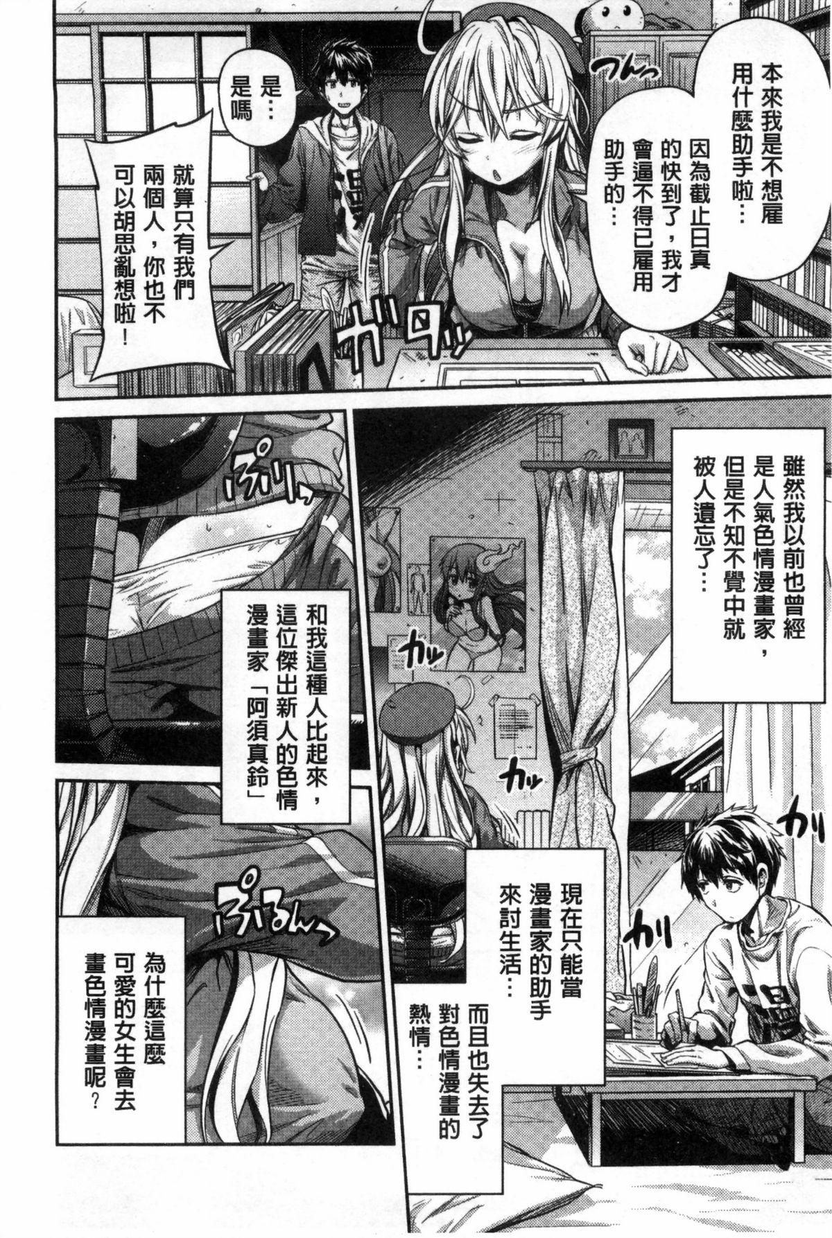 [日月ネコ] まん×こい エロ漫画で始まる恋のプロット [中国翻訳]