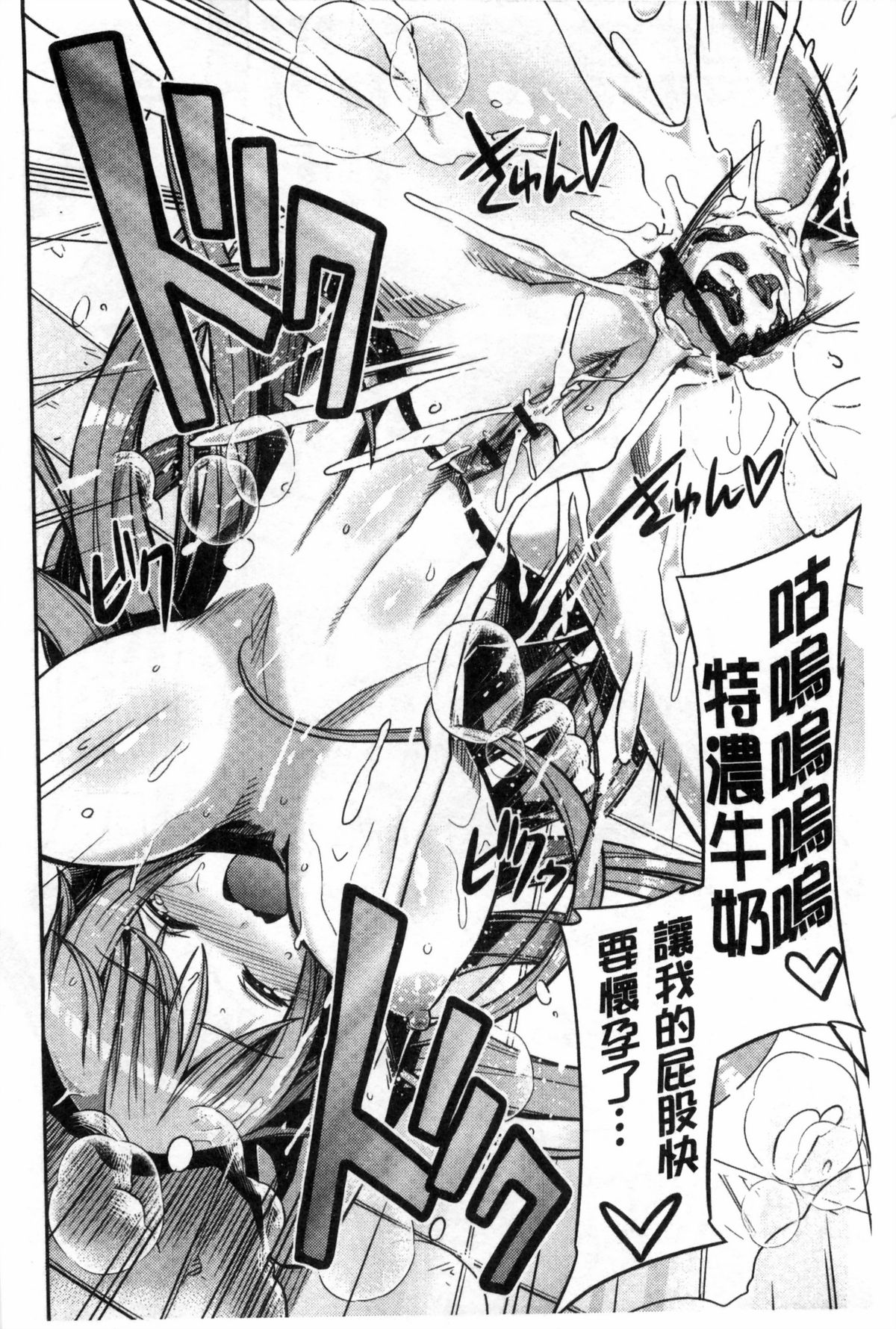 [日月ネコ] まん×こい エロ漫画で始まる恋のプロット [中国翻訳]