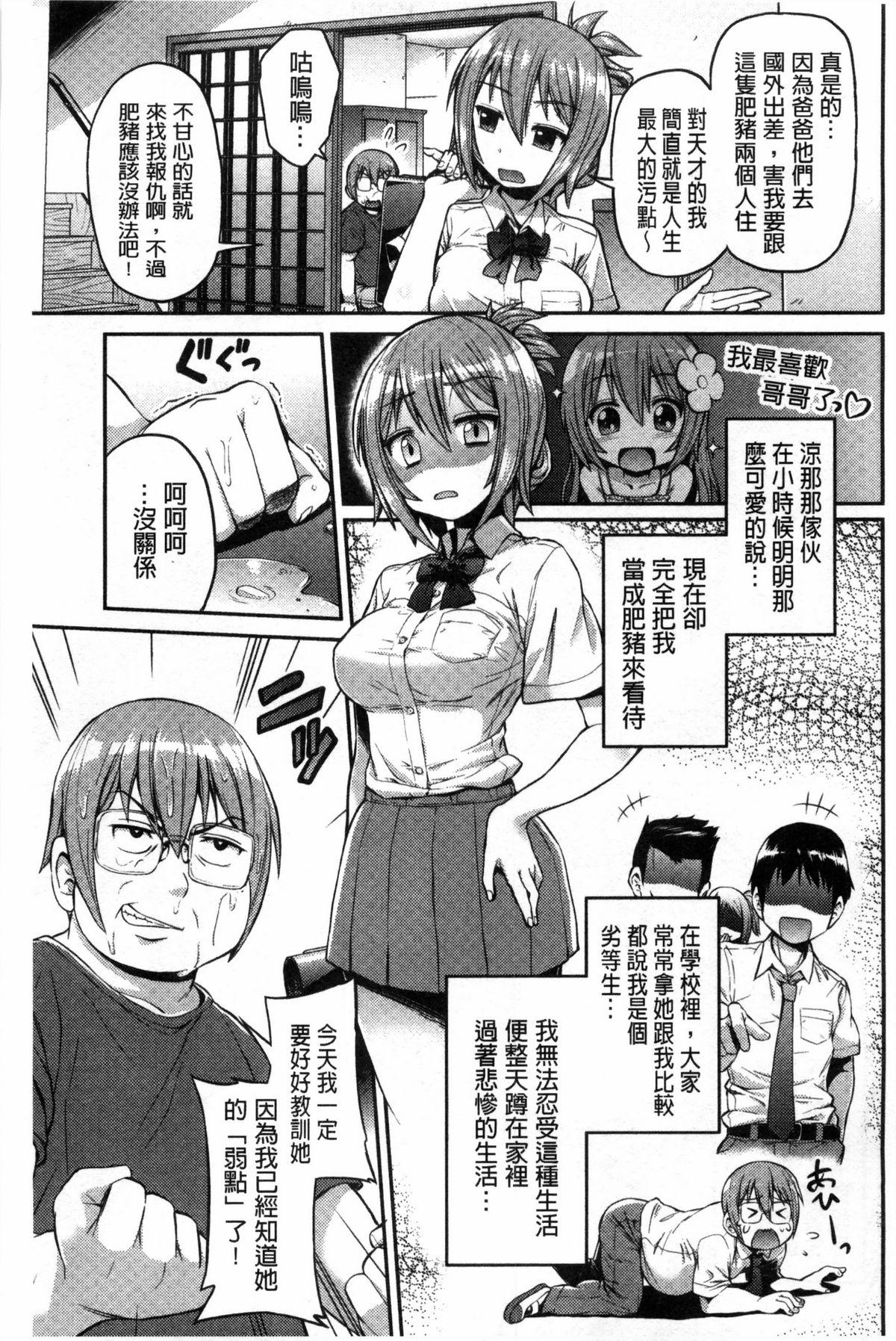 [日月ネコ] まん×こい エロ漫画で始まる恋のプロット [中国翻訳]