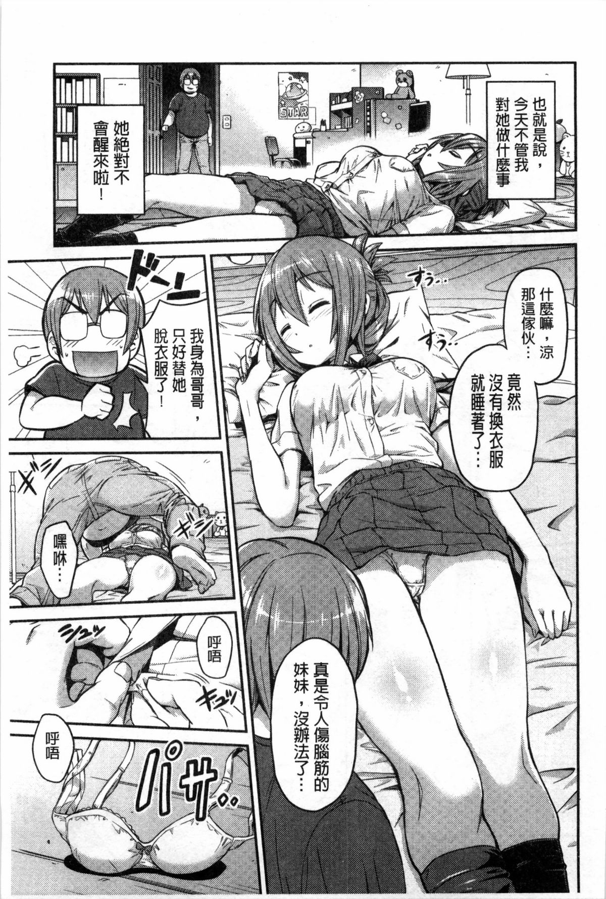 [日月ネコ] まん×こい エロ漫画で始まる恋のプロット [中国翻訳]