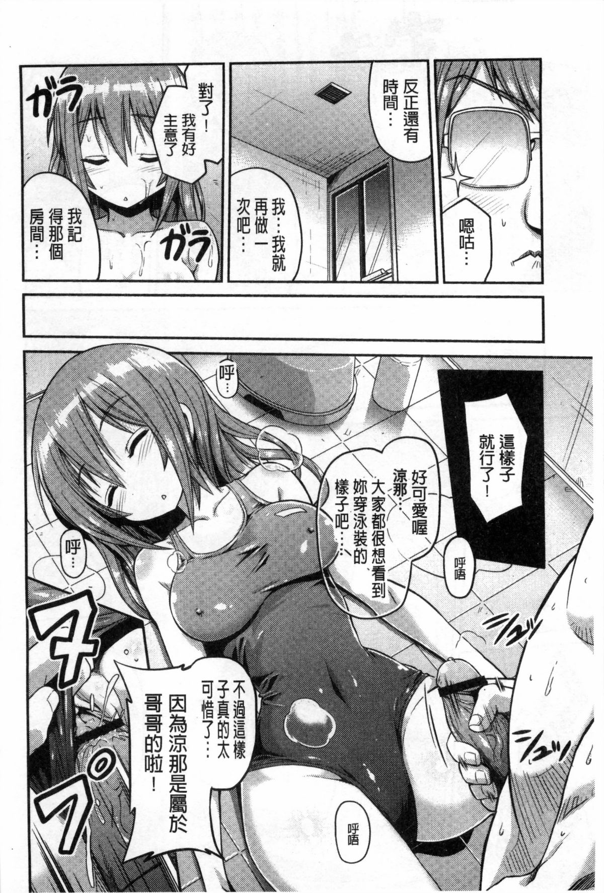 [日月ネコ] まん×こい エロ漫画で始まる恋のプロット [中国翻訳]