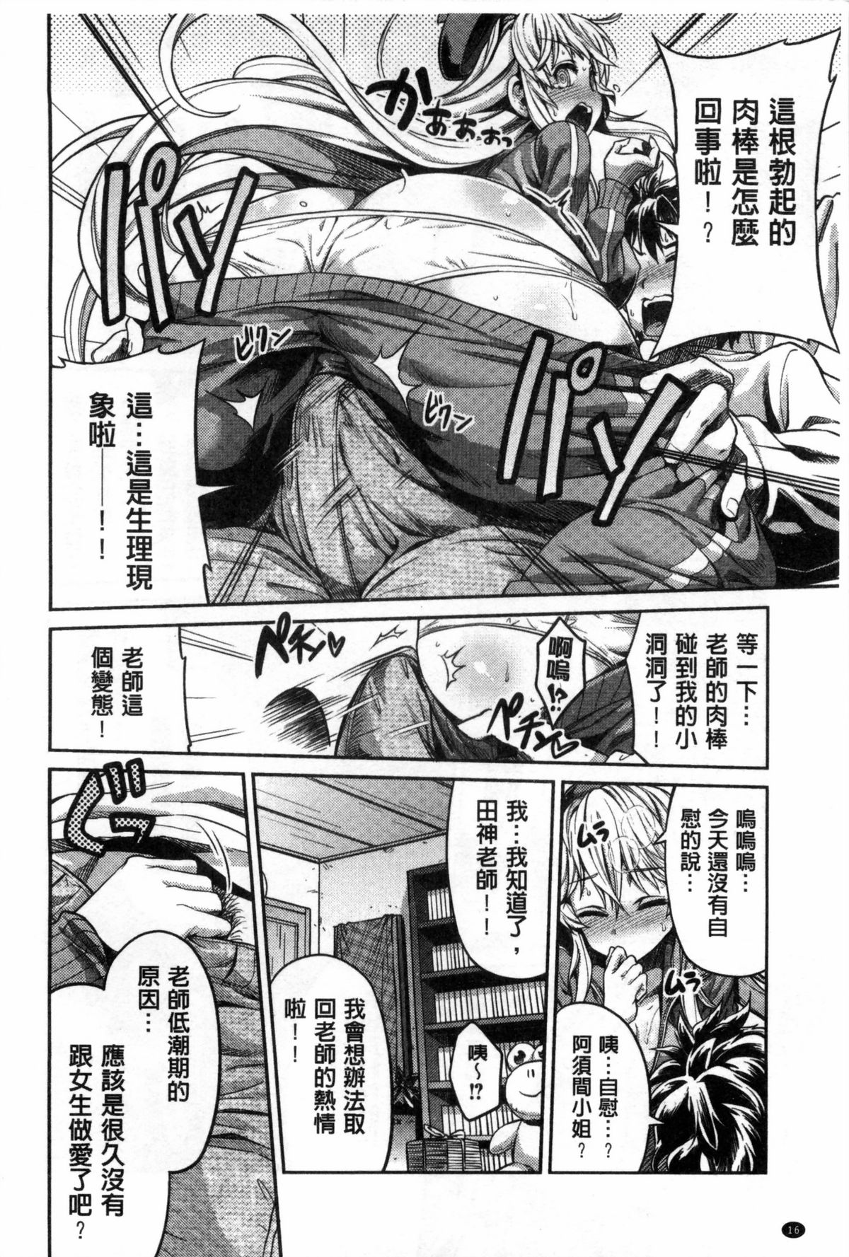 [日月ネコ] まん×こい エロ漫画で始まる恋のプロット [中国翻訳]