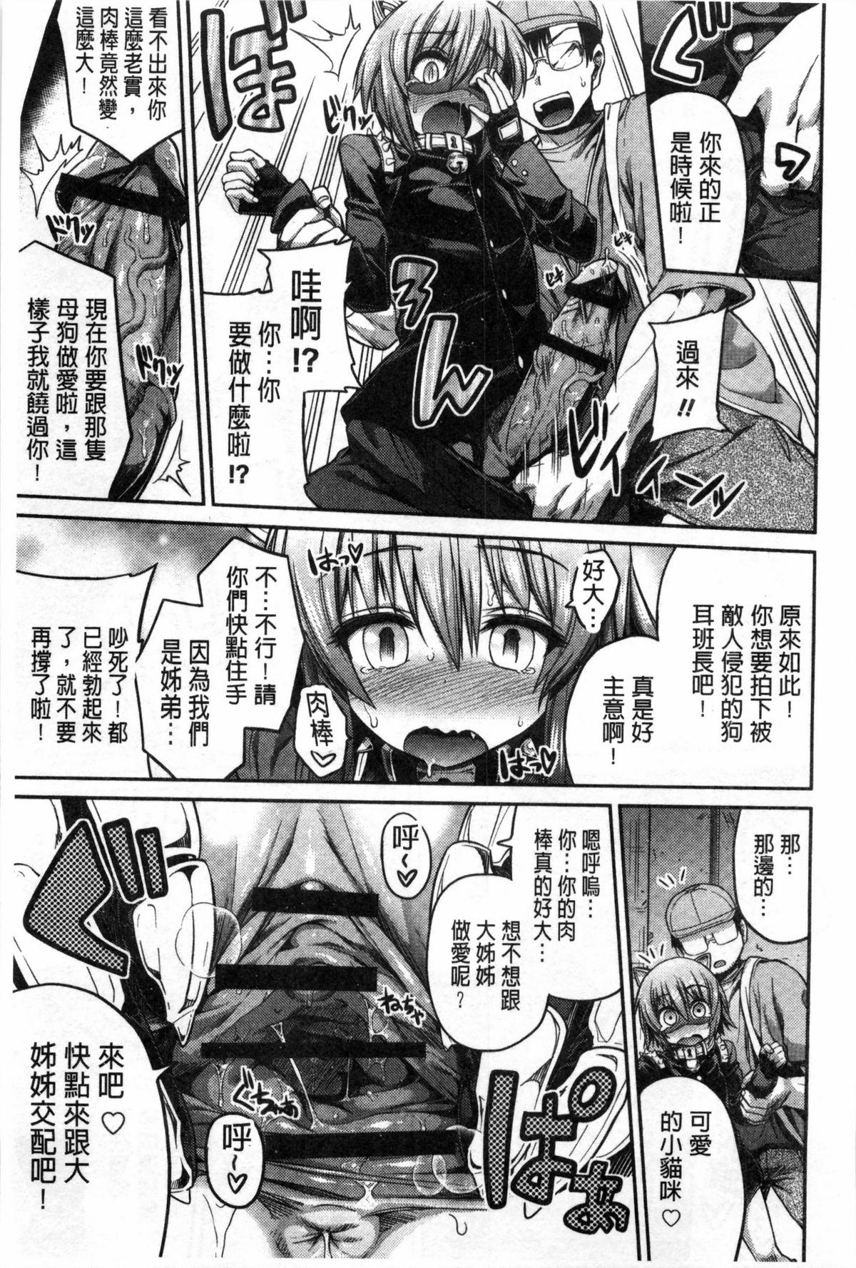 [日月ネコ] まん×こい エロ漫画で始まる恋のプロット [中国翻訳]