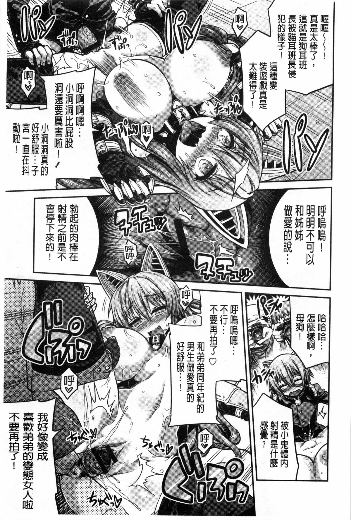 [日月ネコ] まん×こい エロ漫画で始まる恋のプロット [中国翻訳]