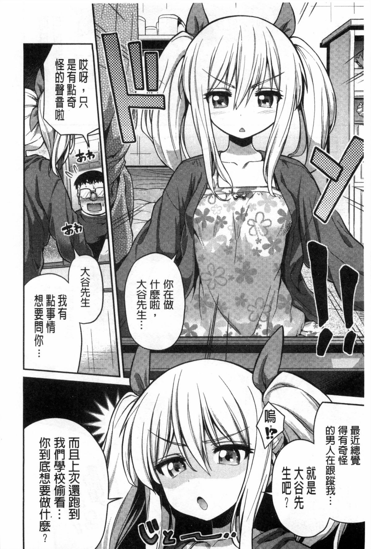 [日月ネコ] まん×こい エロ漫画で始まる恋のプロット [中国翻訳]
