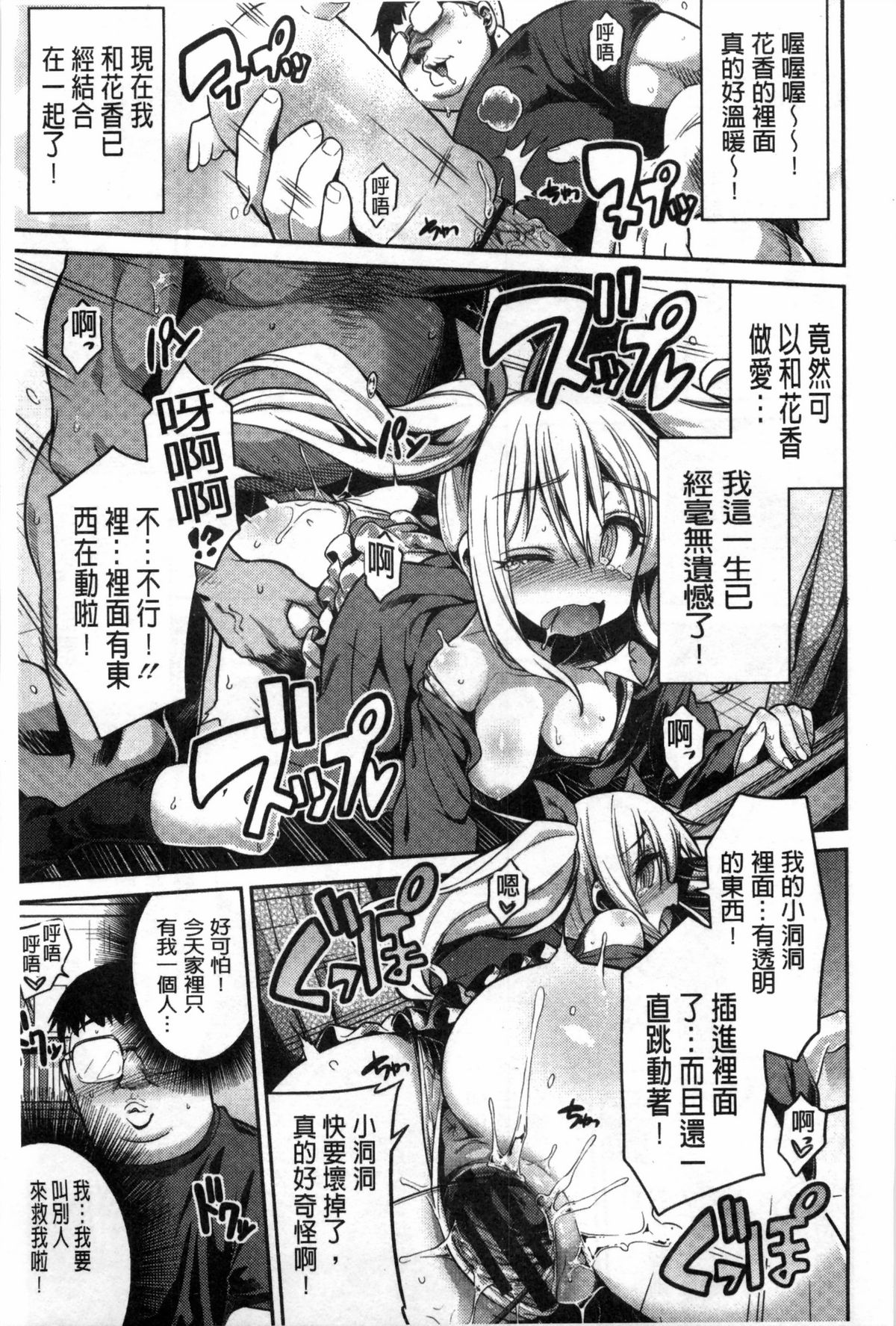 [日月ネコ] まん×こい エロ漫画で始まる恋のプロット [中国翻訳]