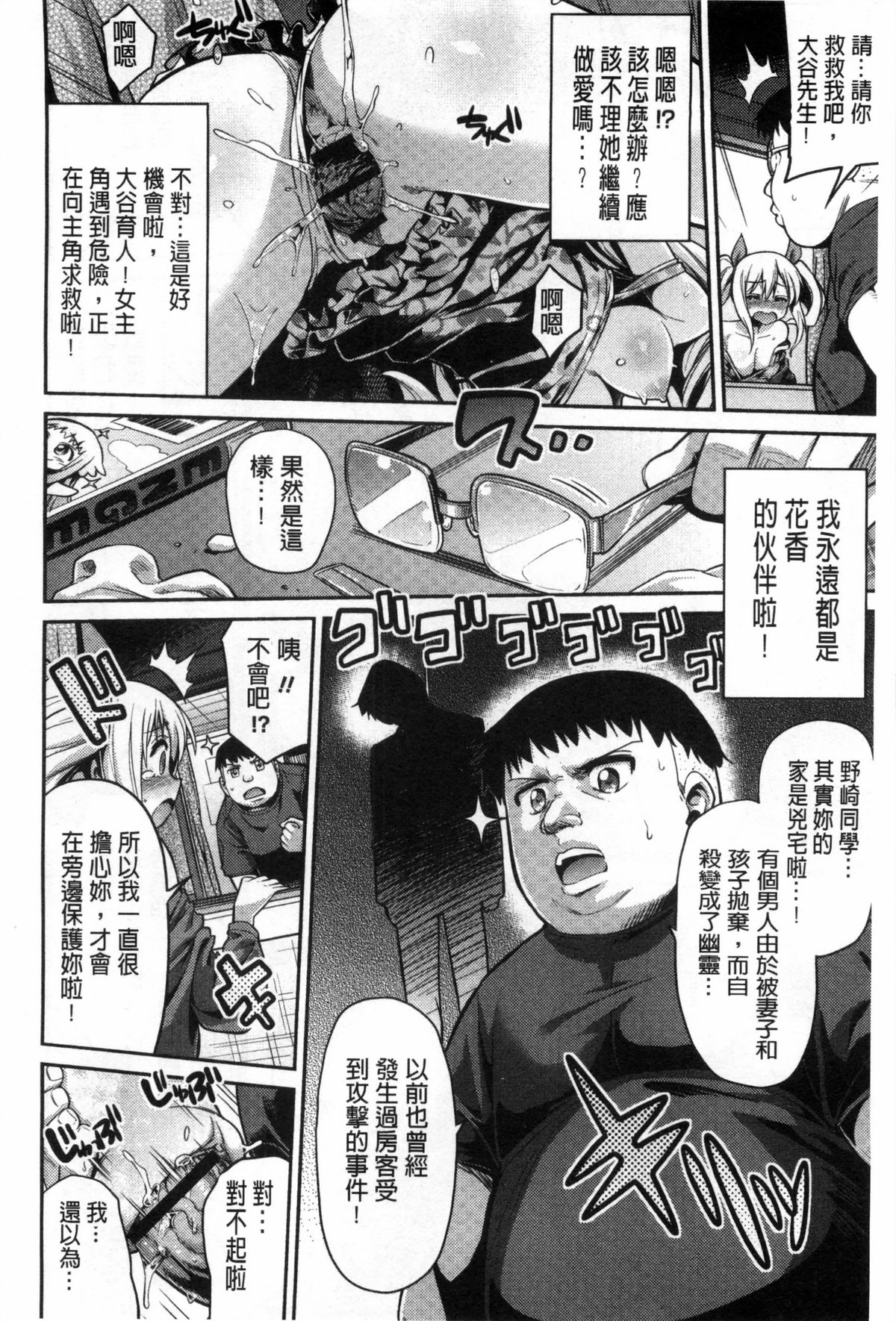 [日月ネコ] まん×こい エロ漫画で始まる恋のプロット [中国翻訳]