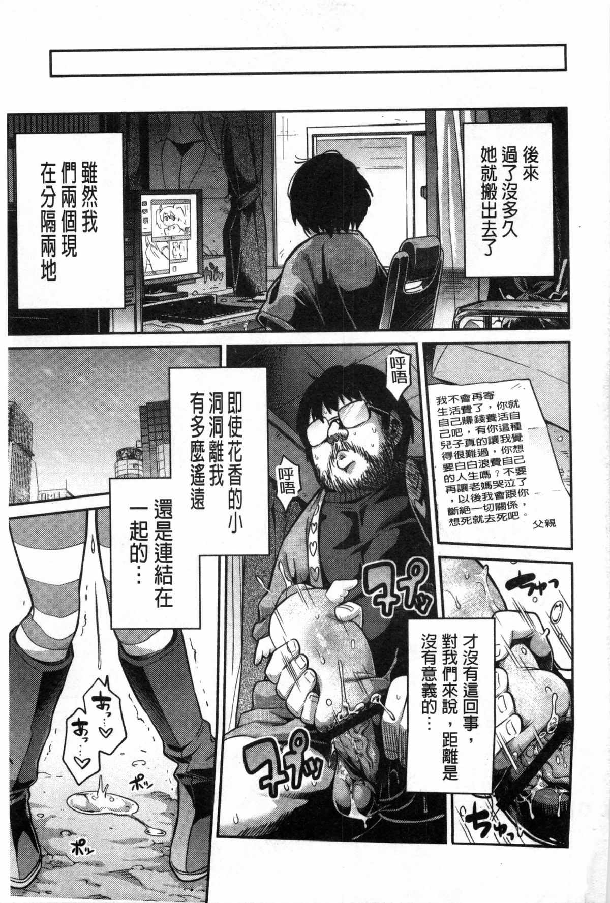 [日月ネコ] まん×こい エロ漫画で始まる恋のプロット [中国翻訳]