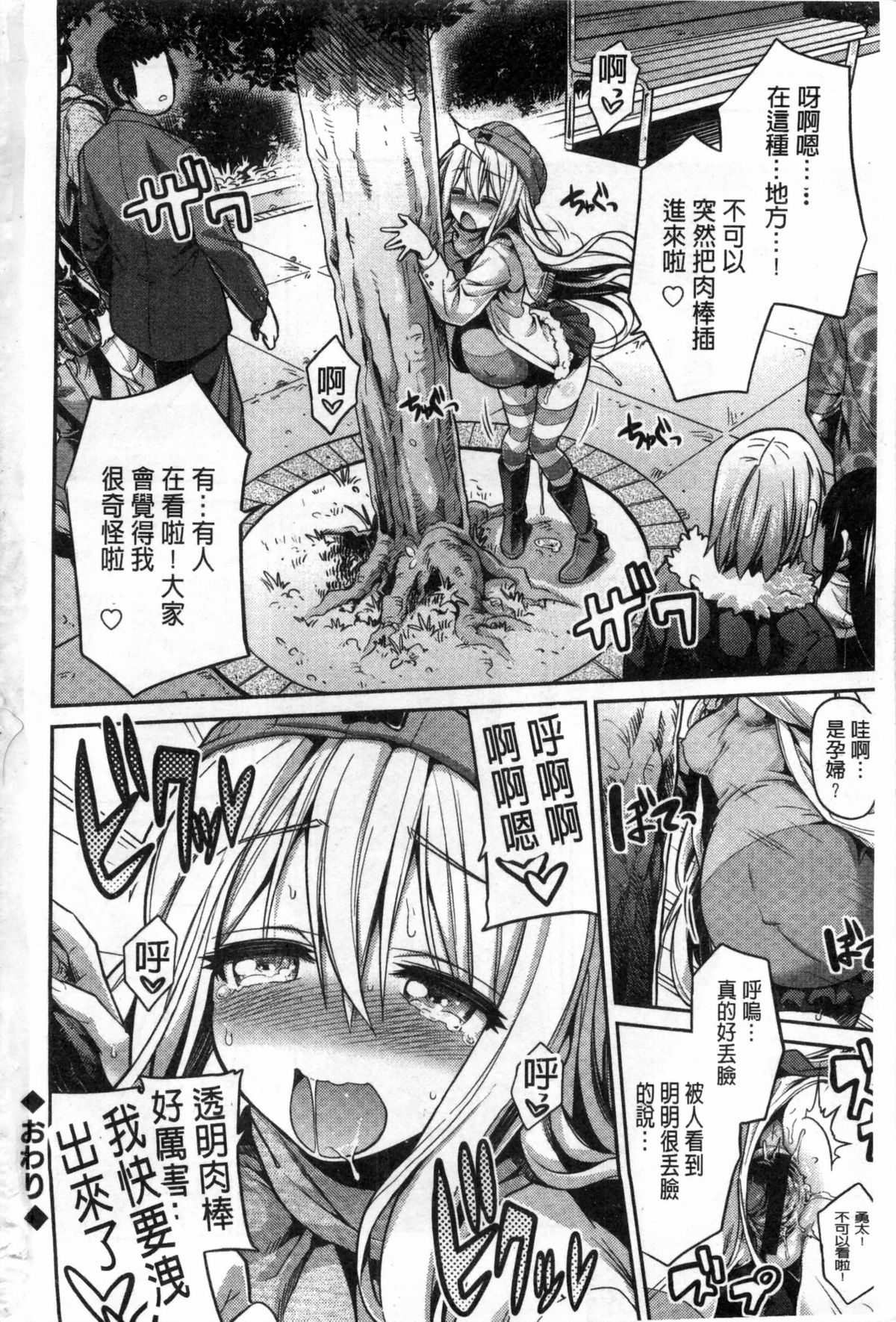 [日月ネコ] まん×こい エロ漫画で始まる恋のプロット [中国翻訳]