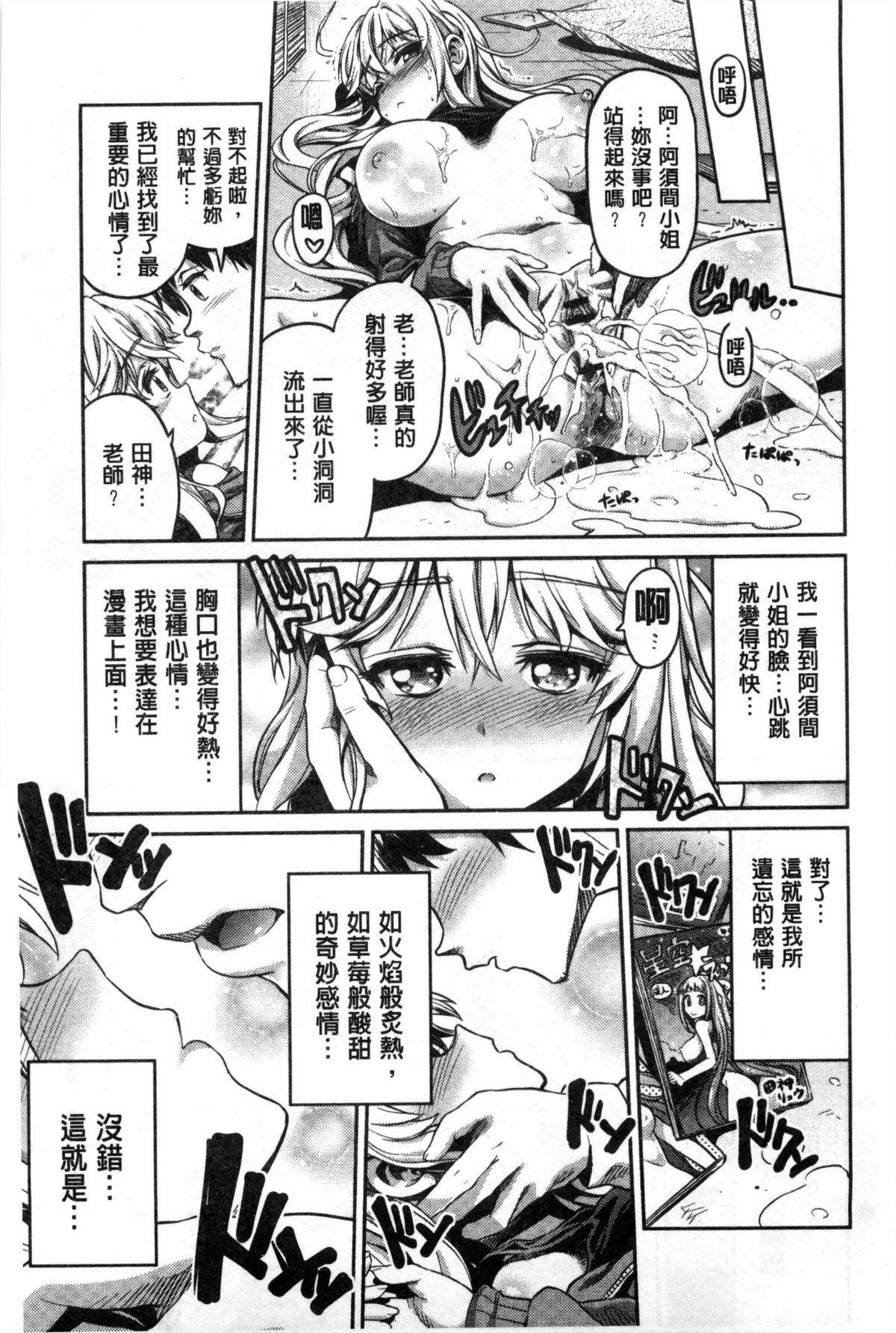 [日月ネコ] まん×こい エロ漫画で始まる恋のプロット [中国翻訳]