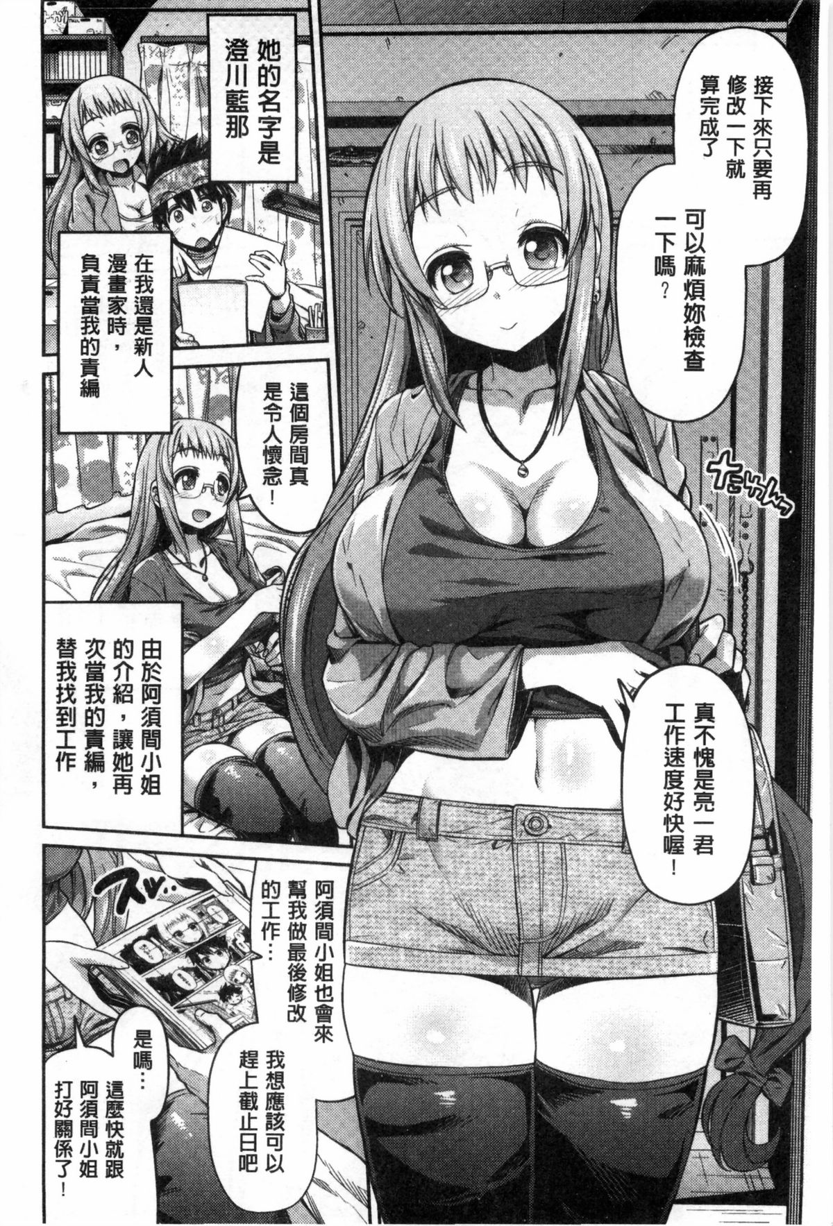 [日月ネコ] まん×こい エロ漫画で始まる恋のプロット [中国翻訳]
