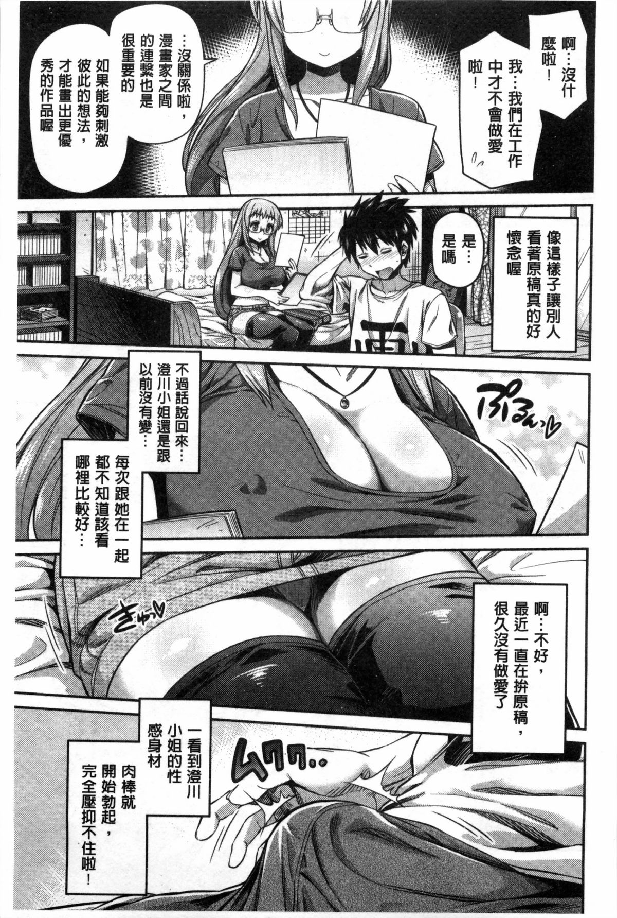 [日月ネコ] まん×こい エロ漫画で始まる恋のプロット [中国翻訳]