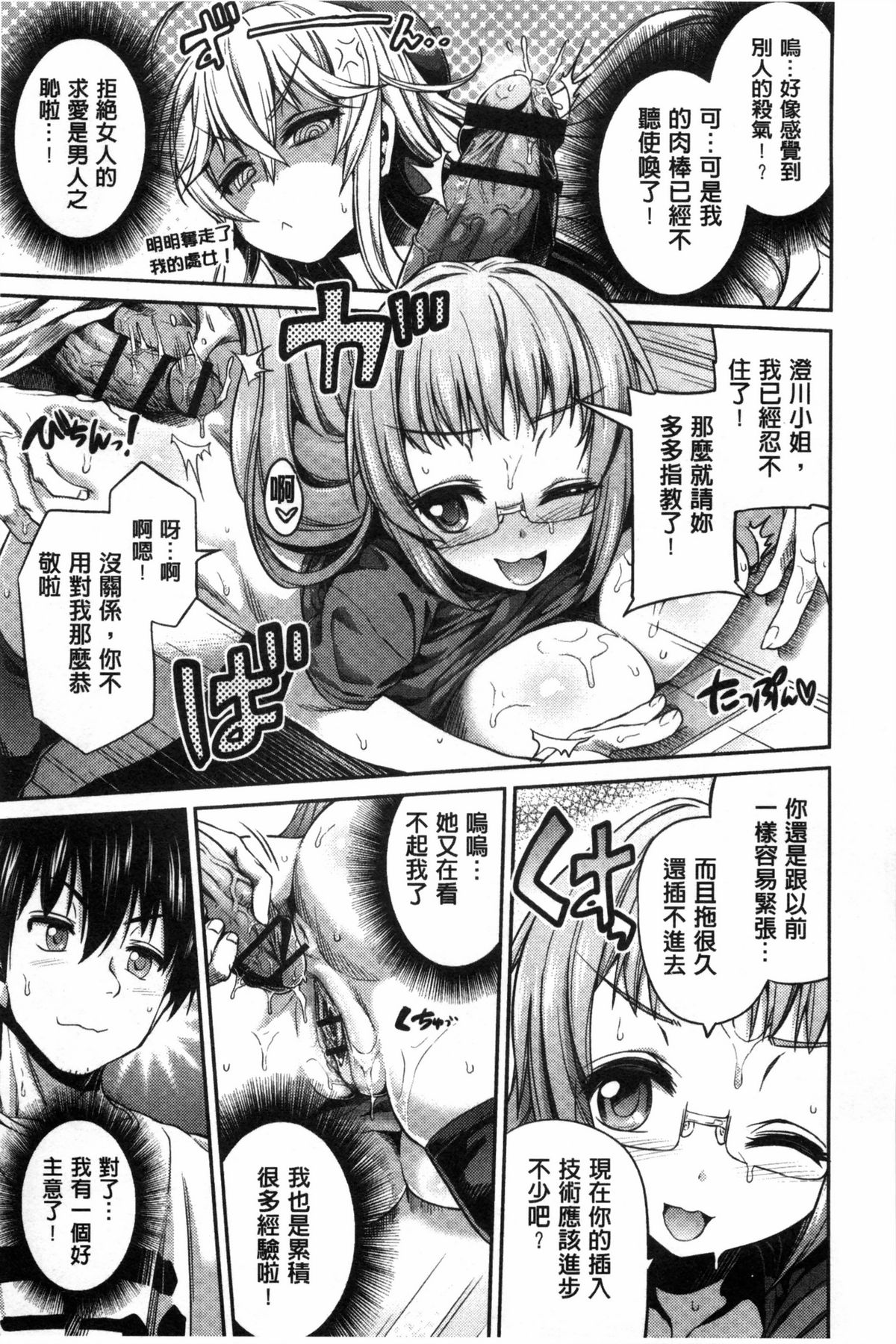 [日月ネコ] まん×こい エロ漫画で始まる恋のプロット [中国翻訳]