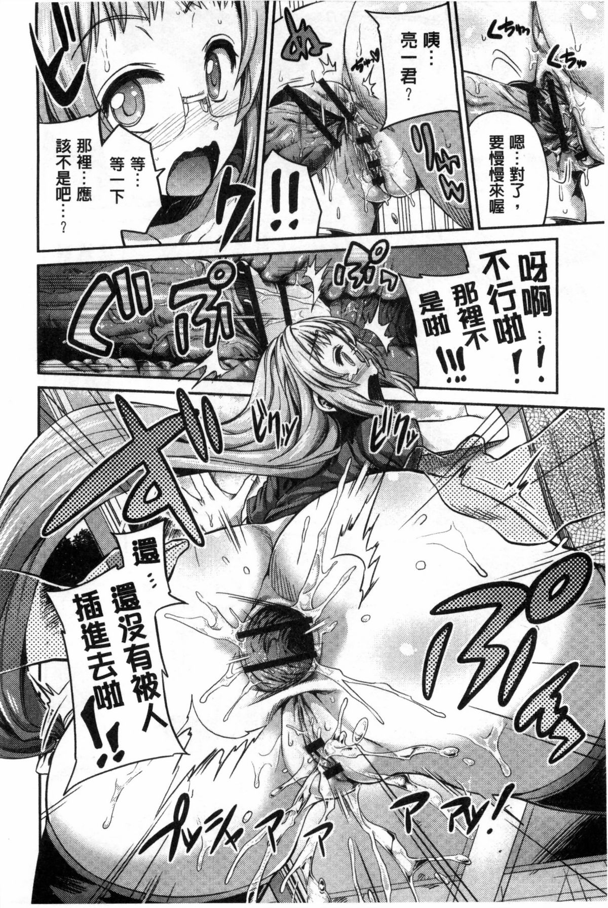 [日月ネコ] まん×こい エロ漫画で始まる恋のプロット [中国翻訳]