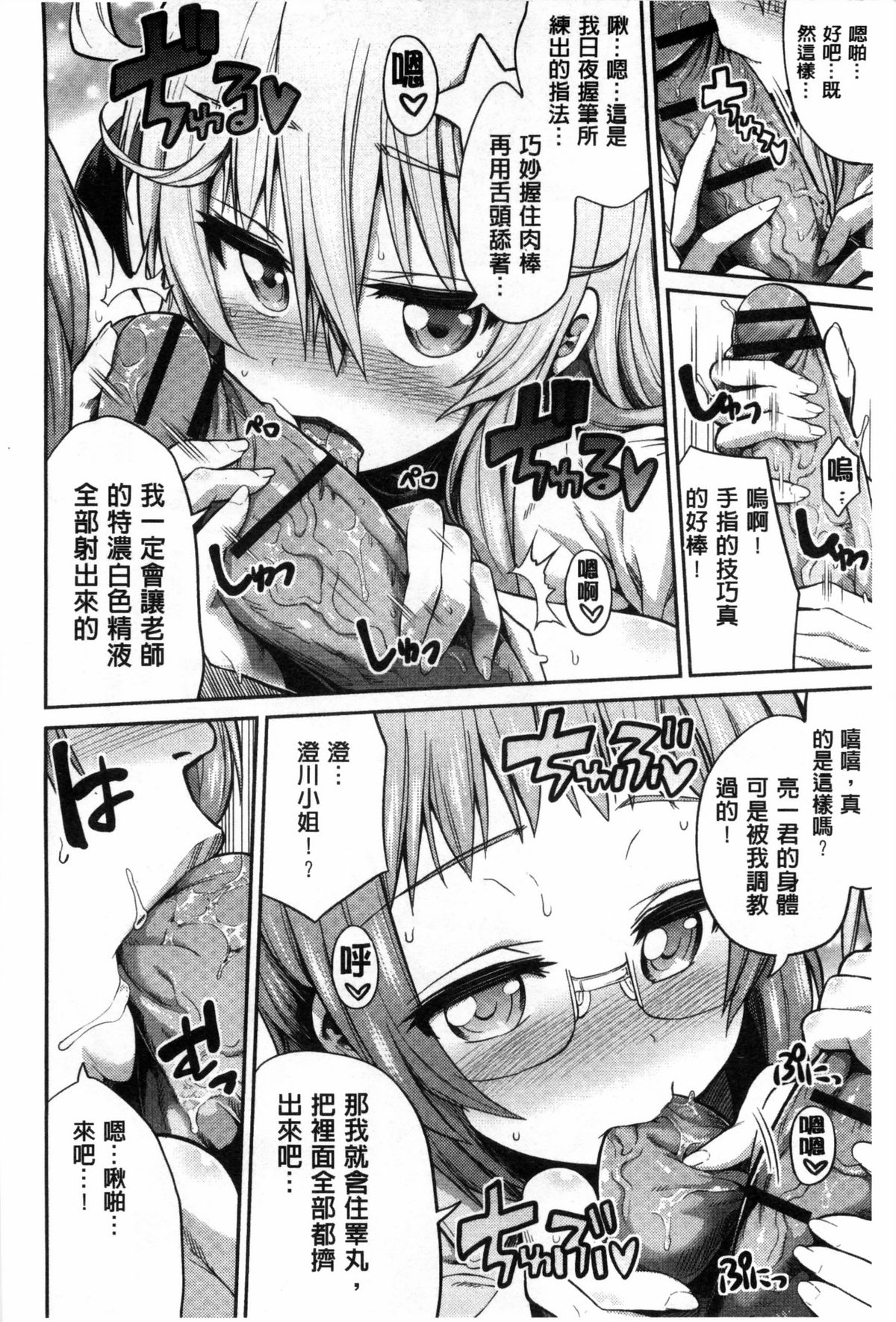 [日月ネコ] まん×こい エロ漫画で始まる恋のプロット [中国翻訳]