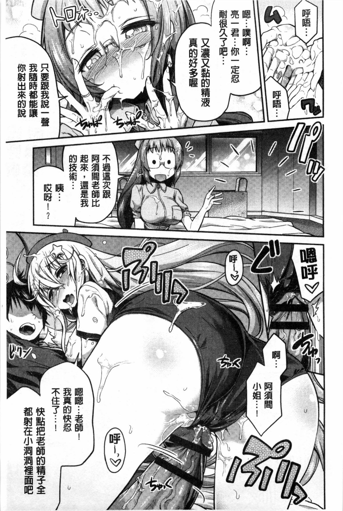 [日月ネコ] まん×こい エロ漫画で始まる恋のプロット [中国翻訳]