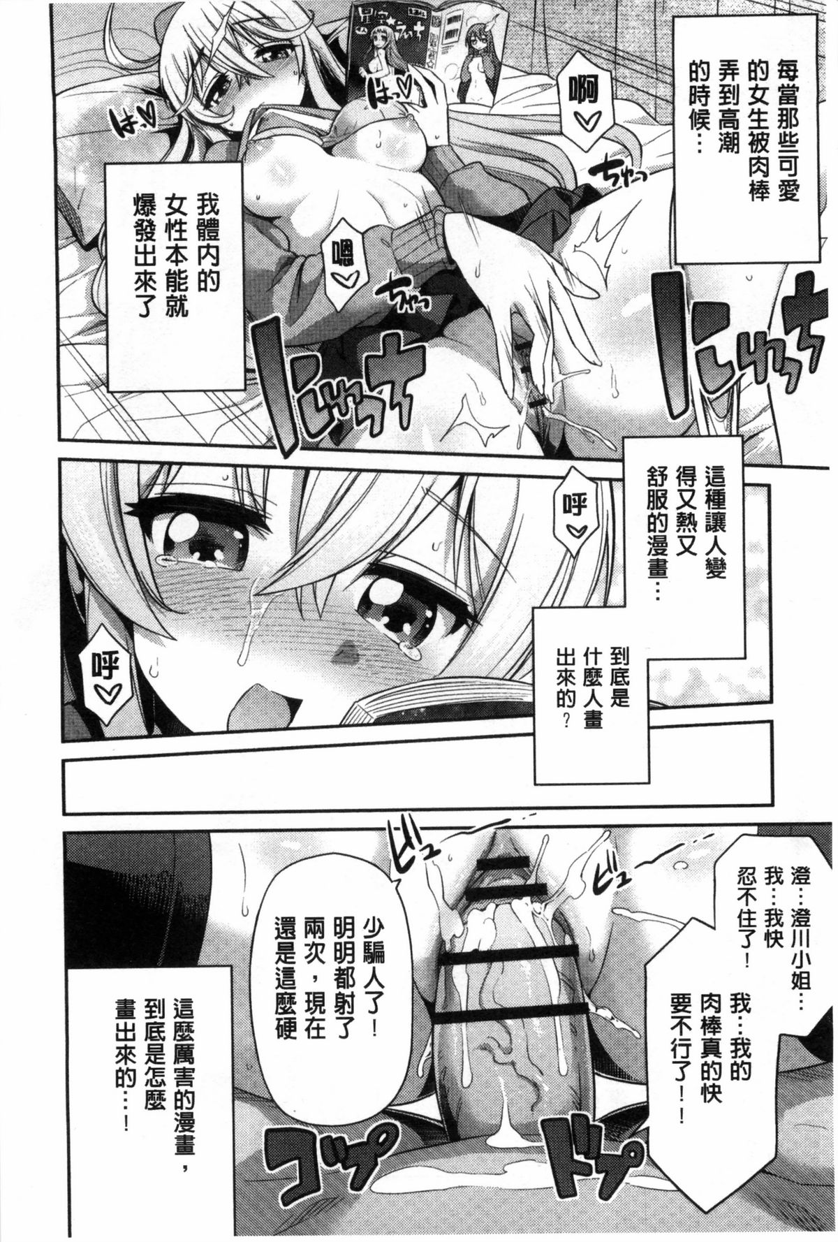 [日月ネコ] まん×こい エロ漫画で始まる恋のプロット [中国翻訳]