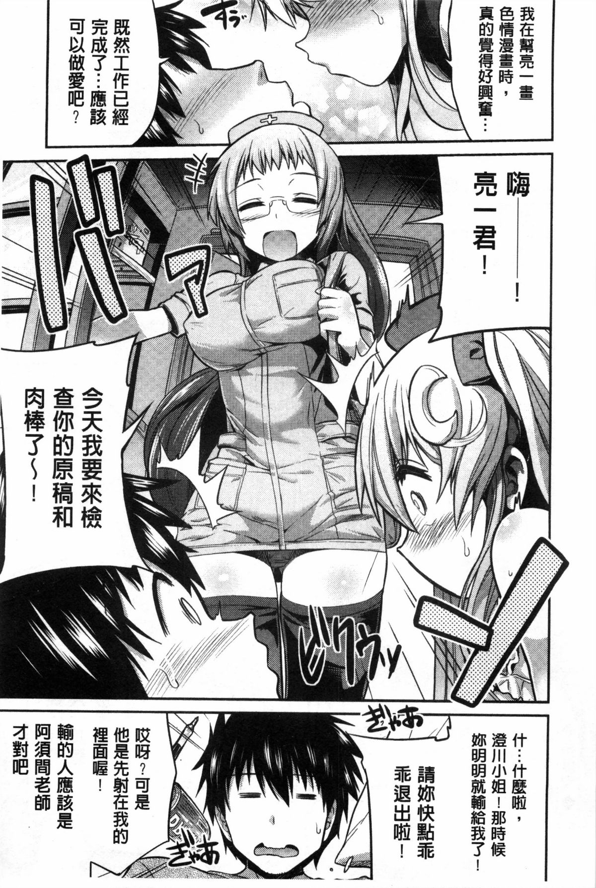 [日月ネコ] まん×こい エロ漫画で始まる恋のプロット [中国翻訳]