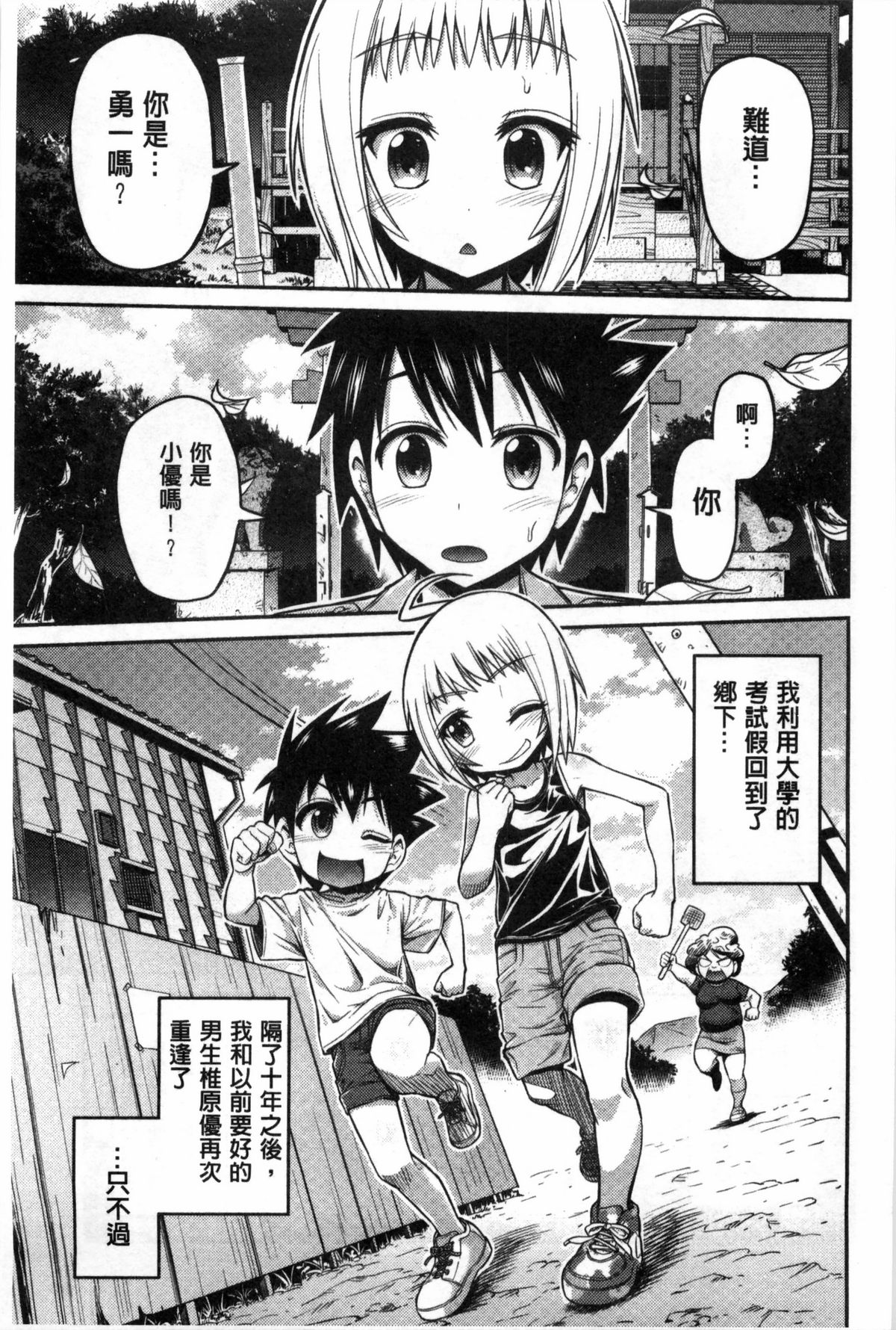 [日月ネコ] まん×こい エロ漫画で始まる恋のプロット [中国翻訳]