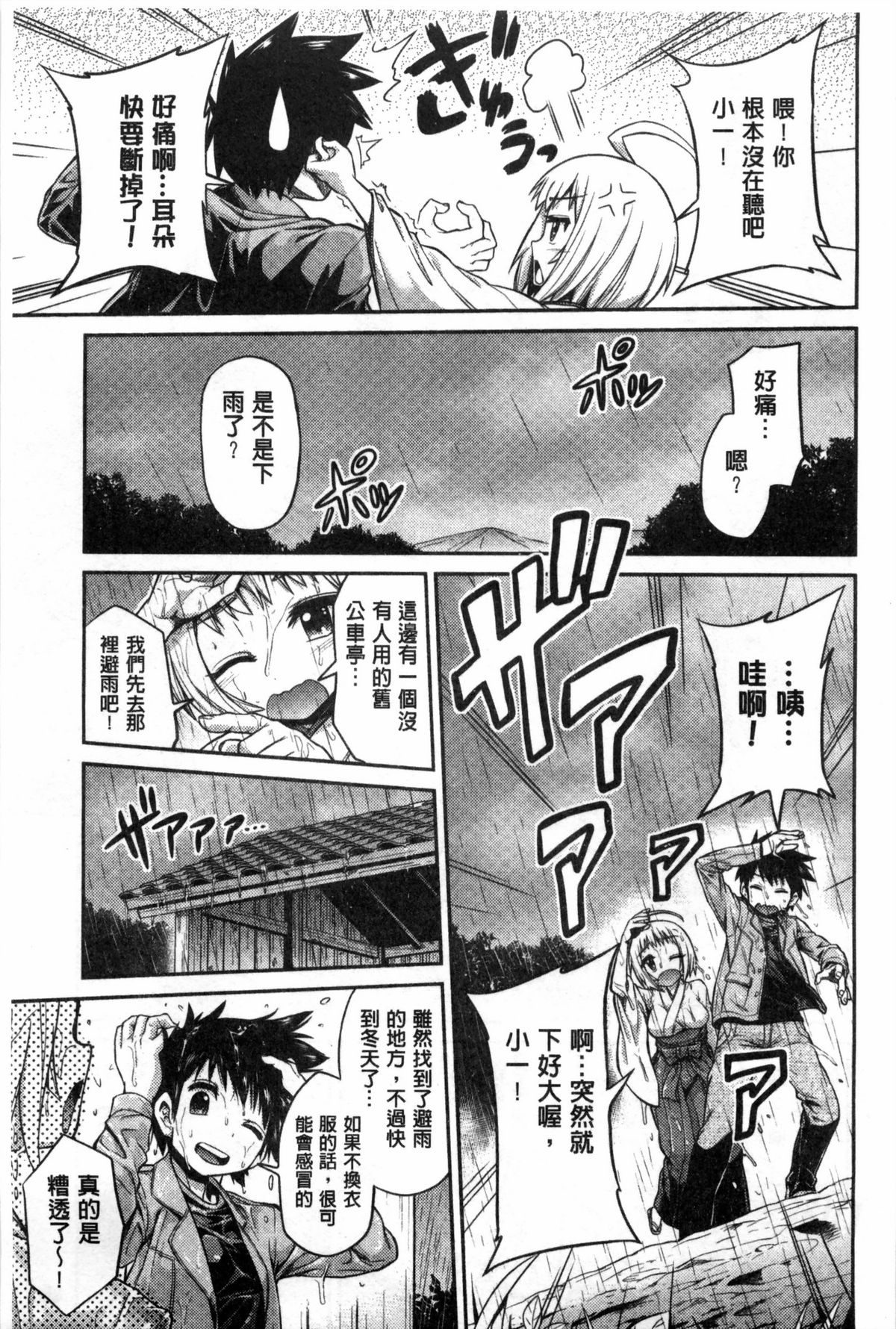[日月ネコ] まん×こい エロ漫画で始まる恋のプロット [中国翻訳]