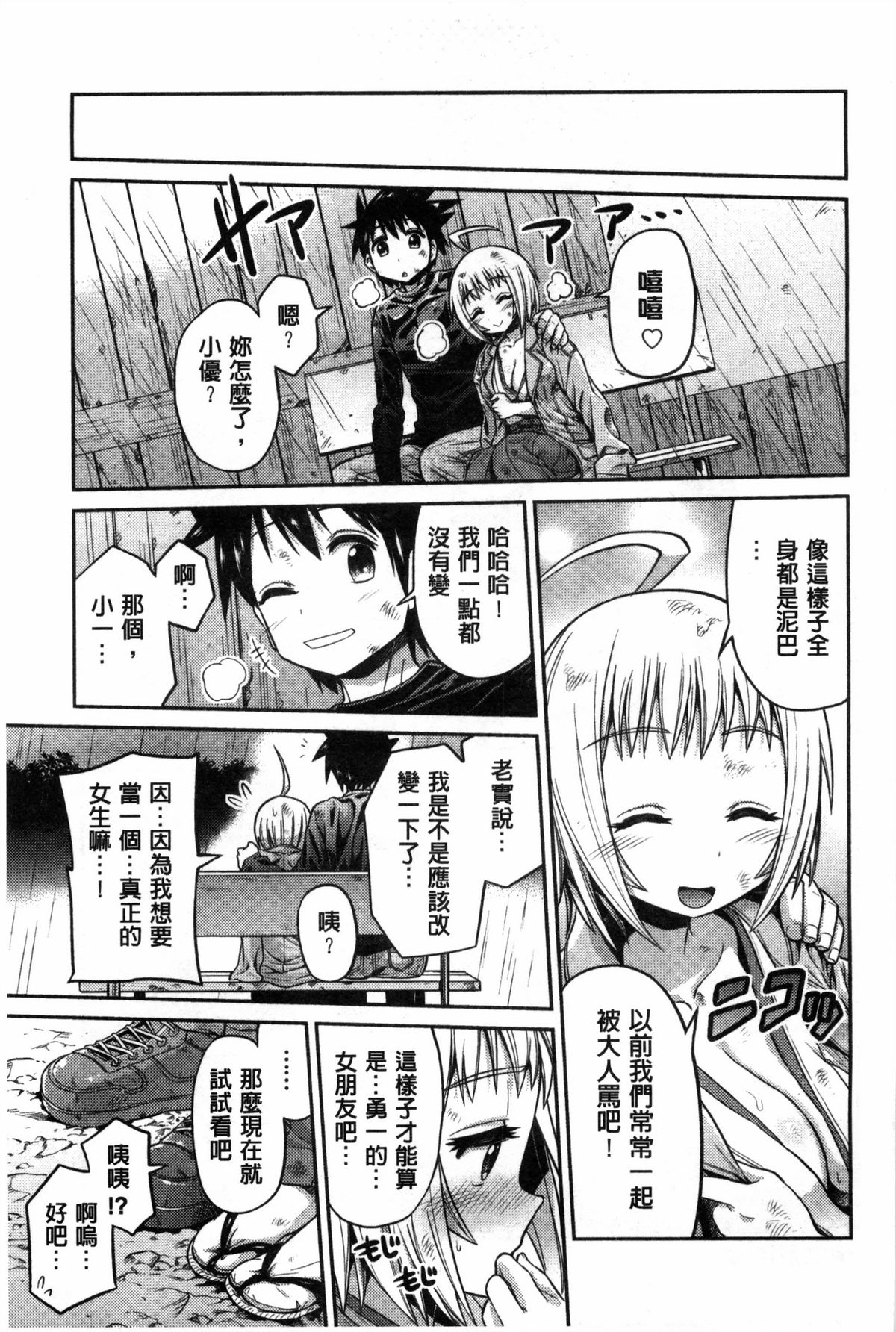 [日月ネコ] まん×こい エロ漫画で始まる恋のプロット [中国翻訳]
