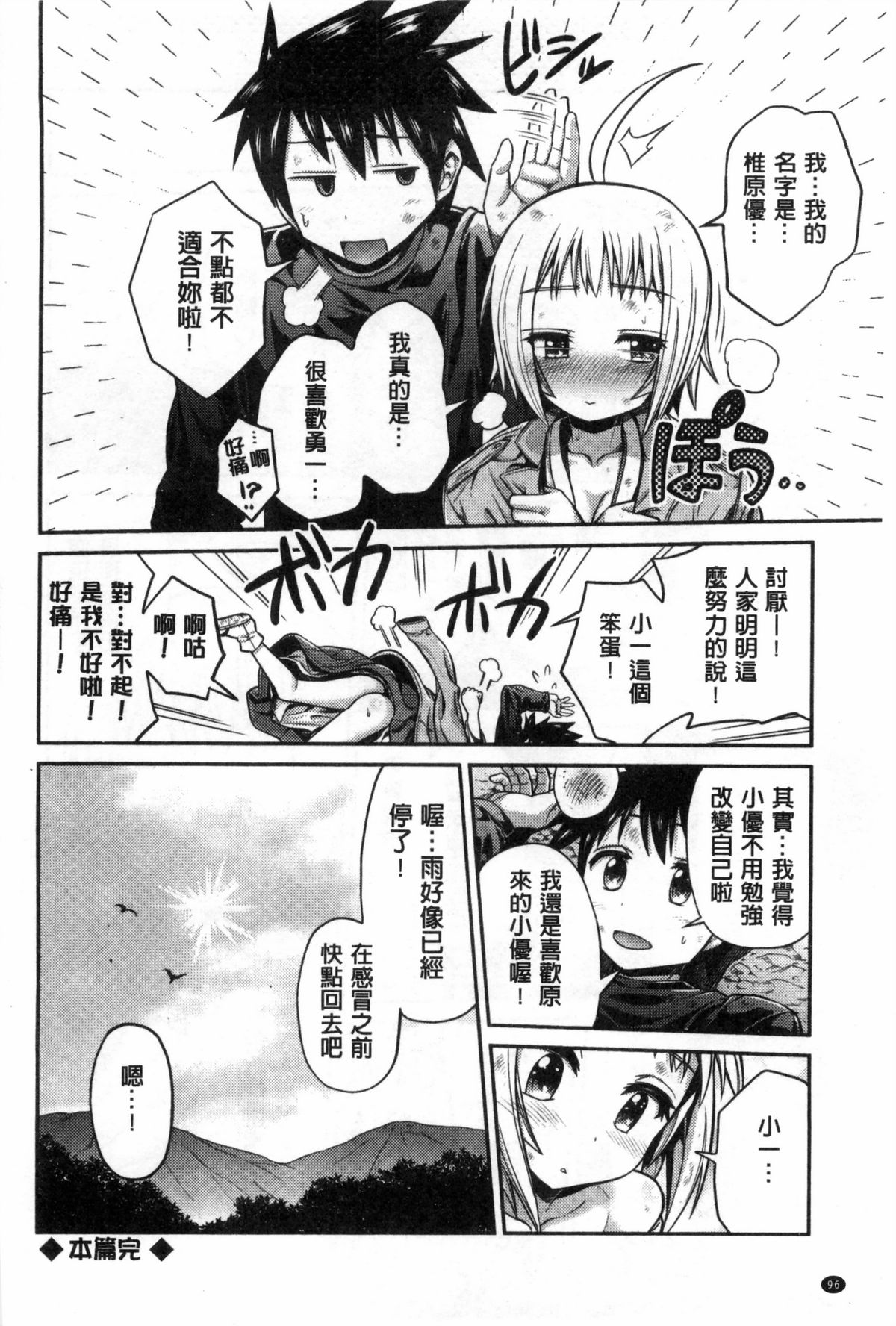 [日月ネコ] まん×こい エロ漫画で始まる恋のプロット [中国翻訳]