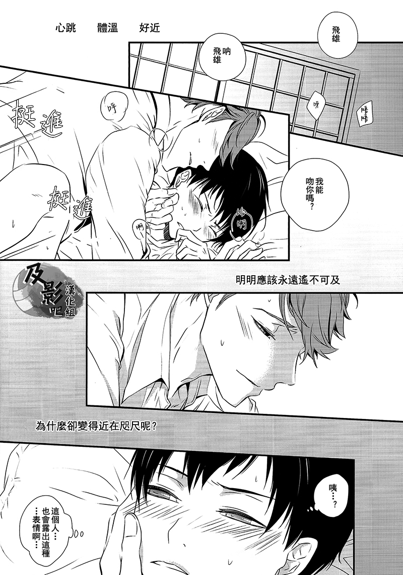 (RTS!!2) [大王様事変 (藤谷ソナミ)] キスとウソツキ大王様 (ハイキュー!!) [中国翻訳]