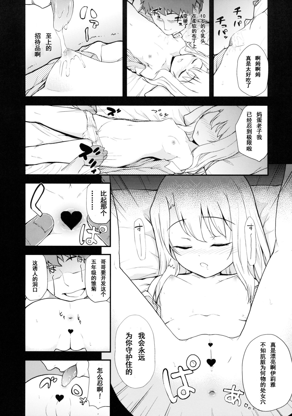 (C85) [HJUKISM (彦馬ヒロユキ)] イリヤドール (Fate/kaleid liner プリズマ☆イリヤ) [中国翻訳]