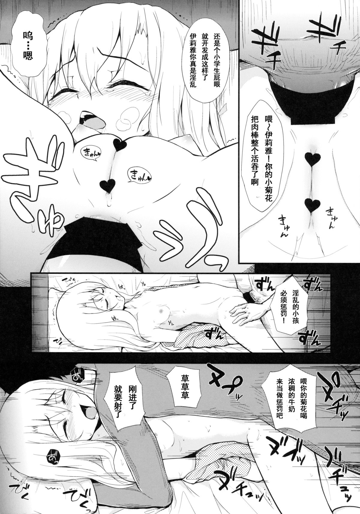 (C85) [HJUKISM (彦馬ヒロユキ)] イリヤドール (Fate/kaleid liner プリズマ☆イリヤ) [中国翻訳]