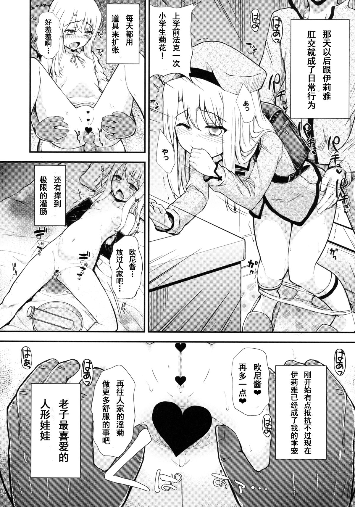 (C85) [HJUKISM (彦馬ヒロユキ)] イリヤドール (Fate/kaleid liner プリズマ☆イリヤ) [中国翻訳]