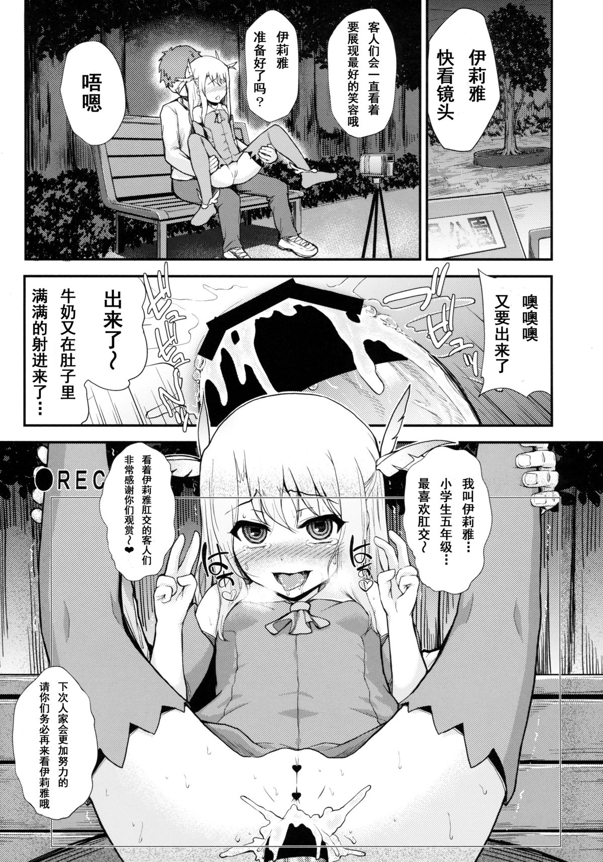 (C85) [HJUKISM (彦馬ヒロユキ)] イリヤドール (Fate/kaleid liner プリズマ☆イリヤ) [中国翻訳]