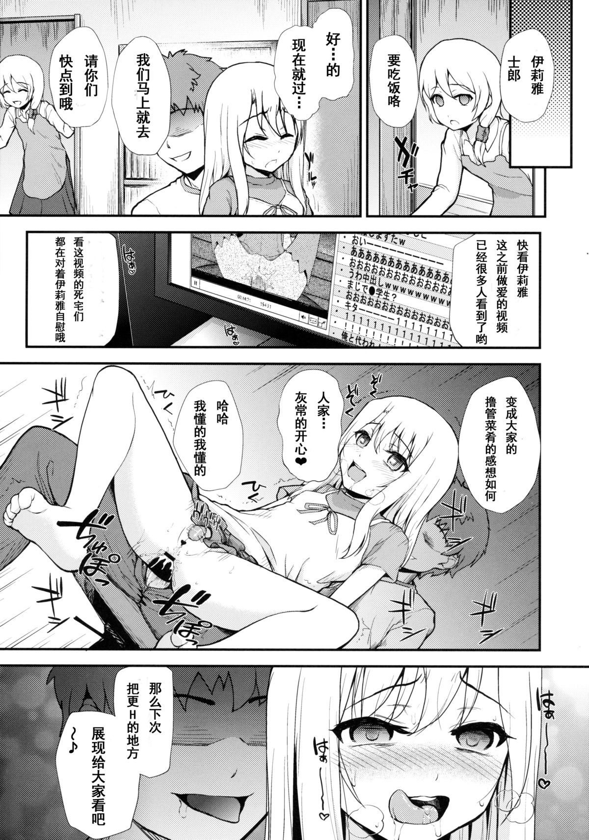 (C85) [HJUKISM (彦馬ヒロユキ)] イリヤドール (Fate/kaleid liner プリズマ☆イリヤ) [中国翻訳]