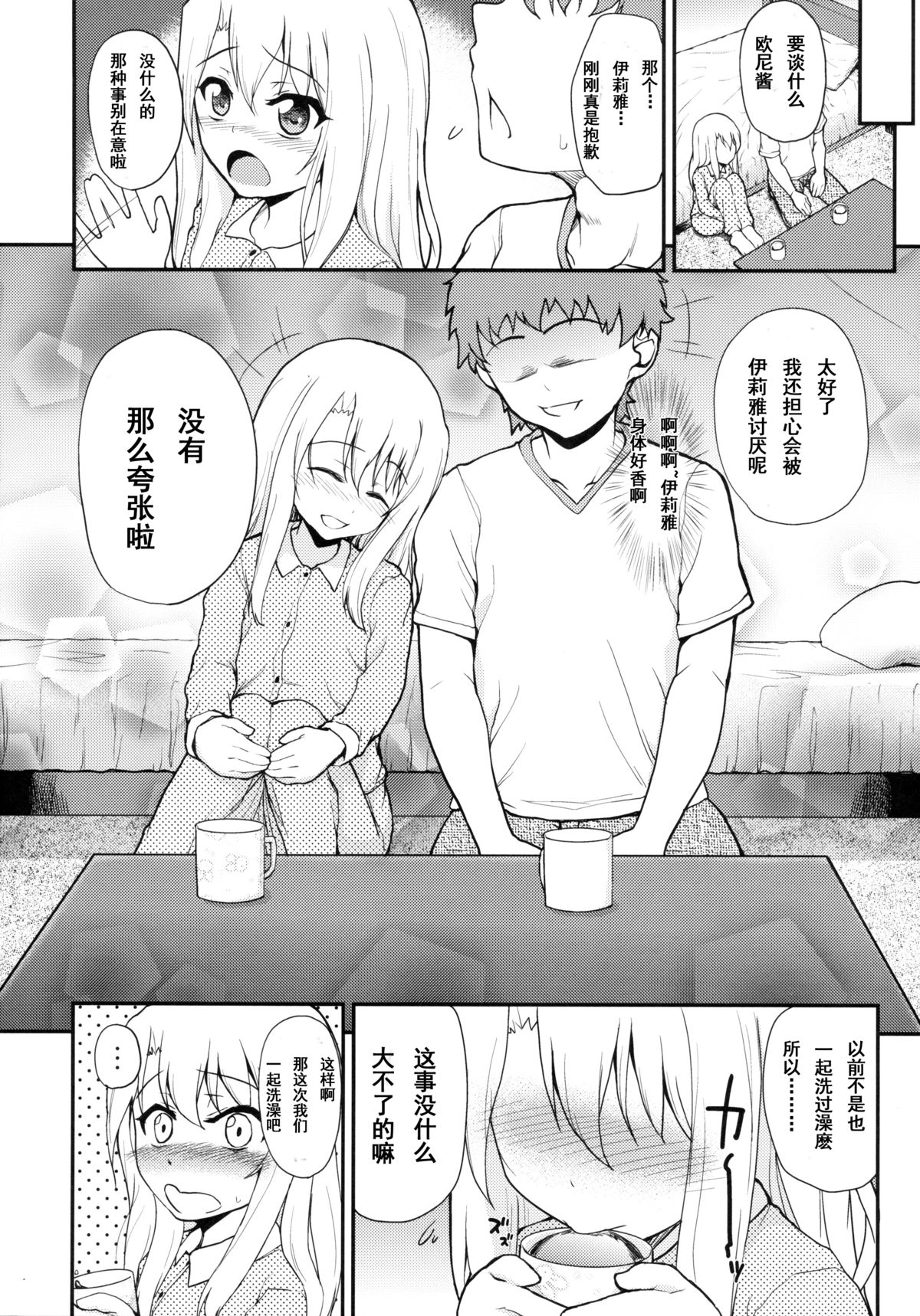 (C85) [HJUKISM (彦馬ヒロユキ)] イリヤドール (Fate/kaleid liner プリズマ☆イリヤ) [中国翻訳]