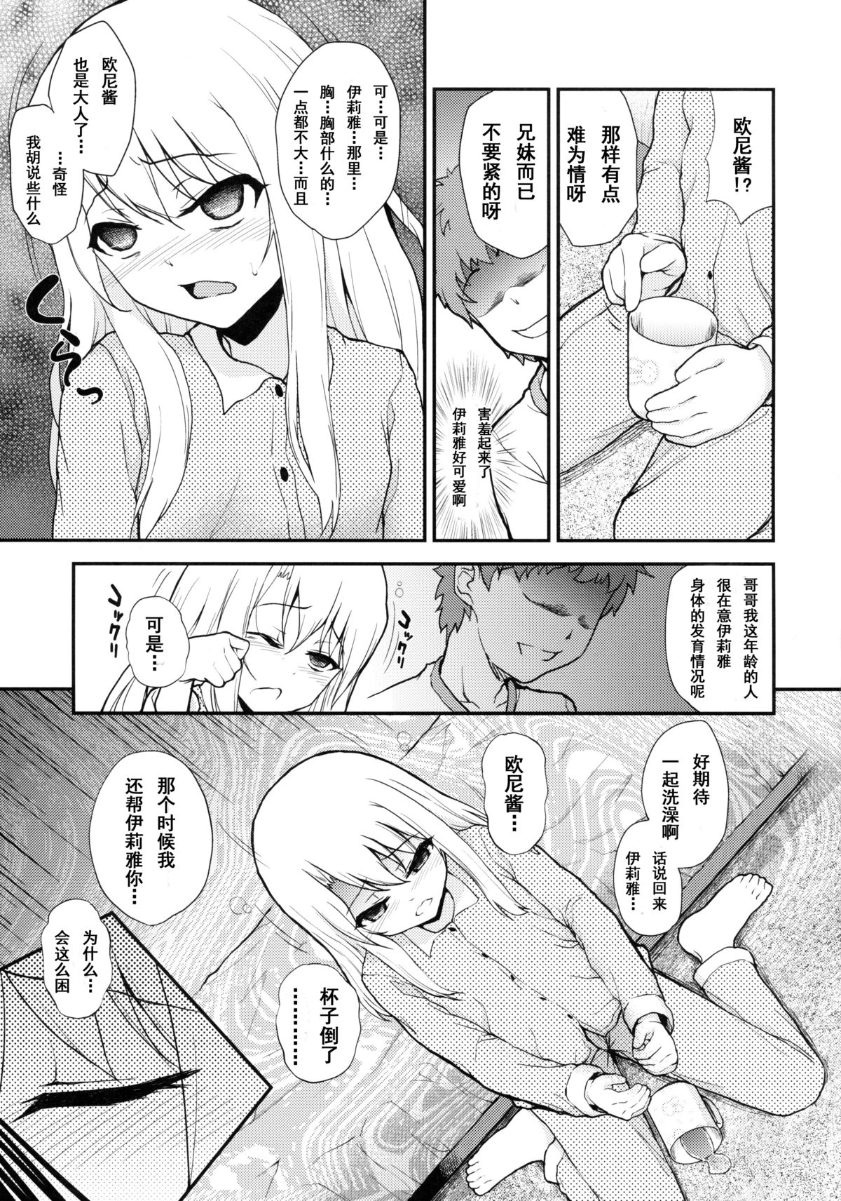 (C85) [HJUKISM (彦馬ヒロユキ)] イリヤドール (Fate/kaleid liner プリズマ☆イリヤ) [中国翻訳]