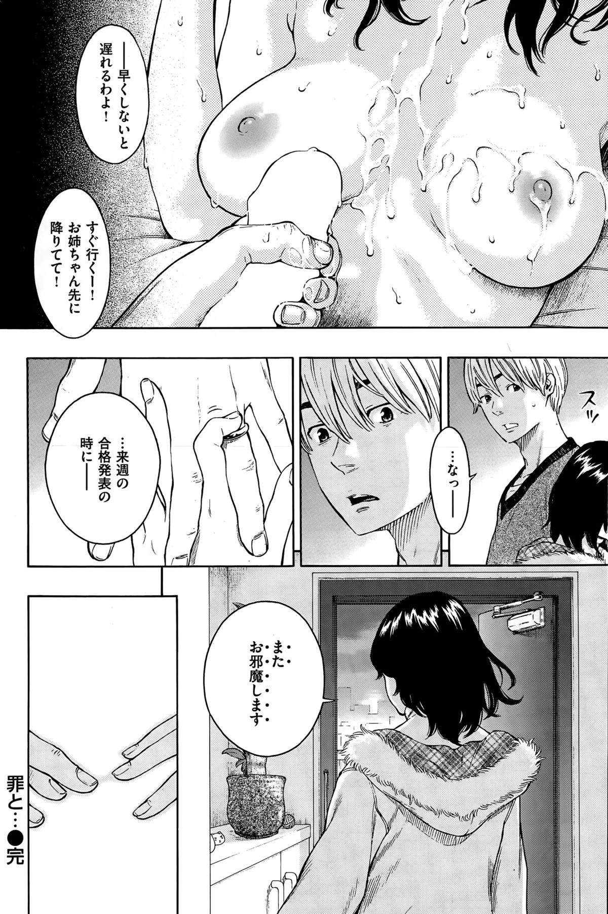 COMIC快楽天 2015年5月号