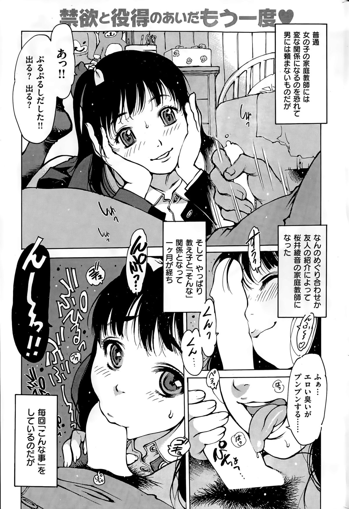 COMIC快楽天 2015年5月号